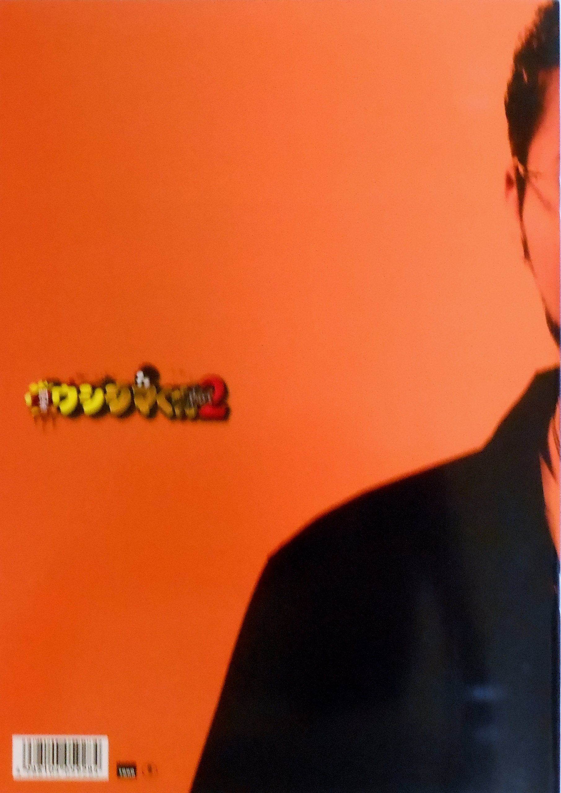 映画 闇金ウシジマくん the Final パンフレット 山口監督直筆サイン入り Amazon.co.jp: 【映画パンフレット】闇金ウシジマくんPart2