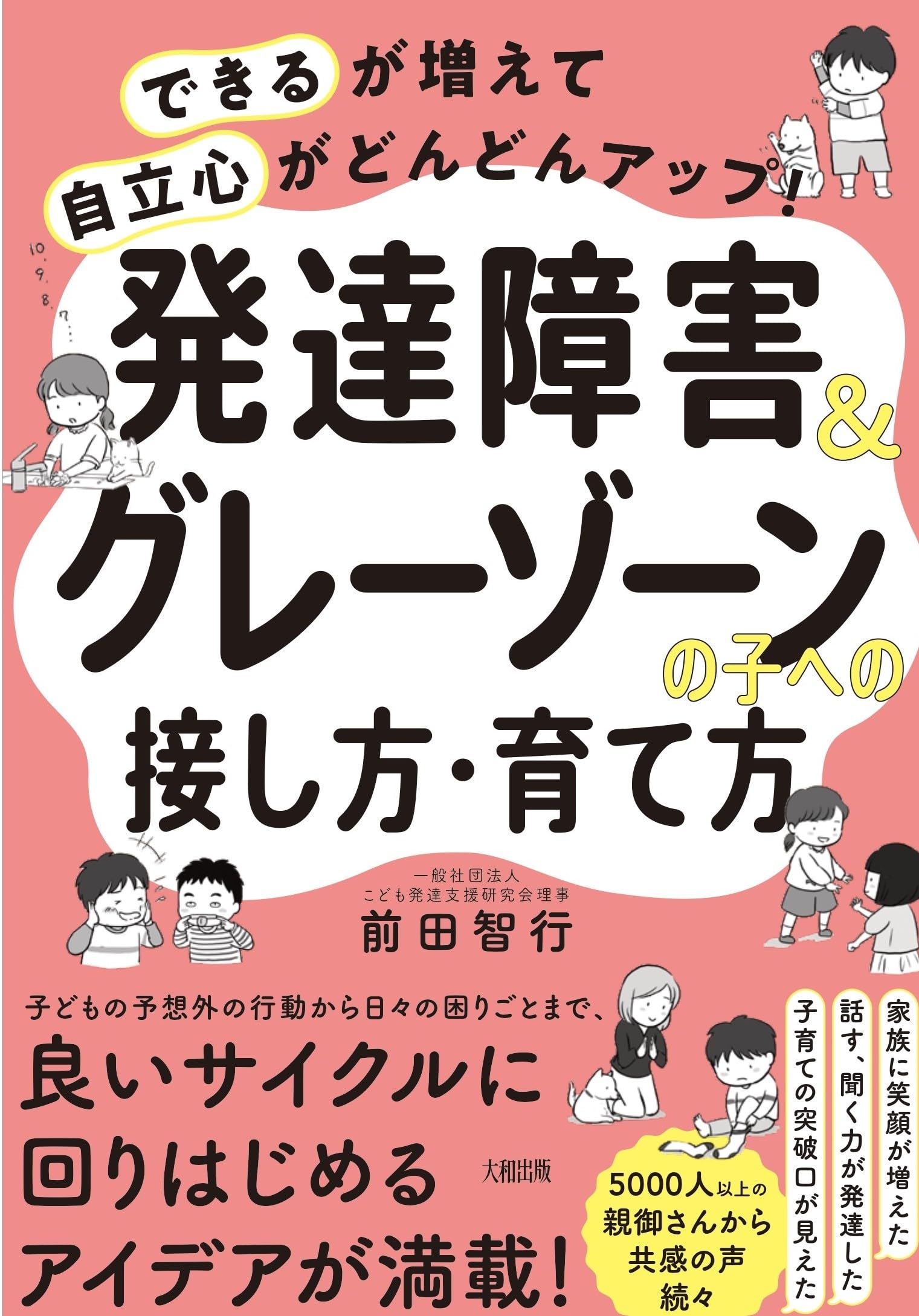 「できる」が増えて「自立心」がどんどんアップ! 発達障害&グレーゾーンの子への… できる」が増えて「自立心」がどんどんアップ! 発達障害&グレー