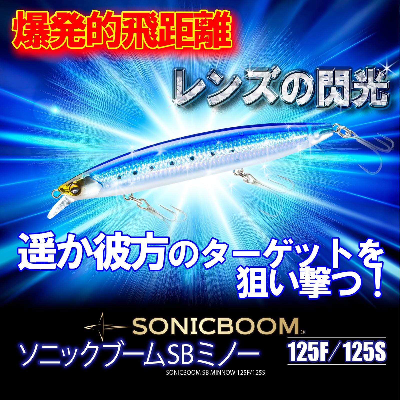 Amazon.co.jp: DUEL(デュエル)ソニックブーム SBミノー 125mm 24g