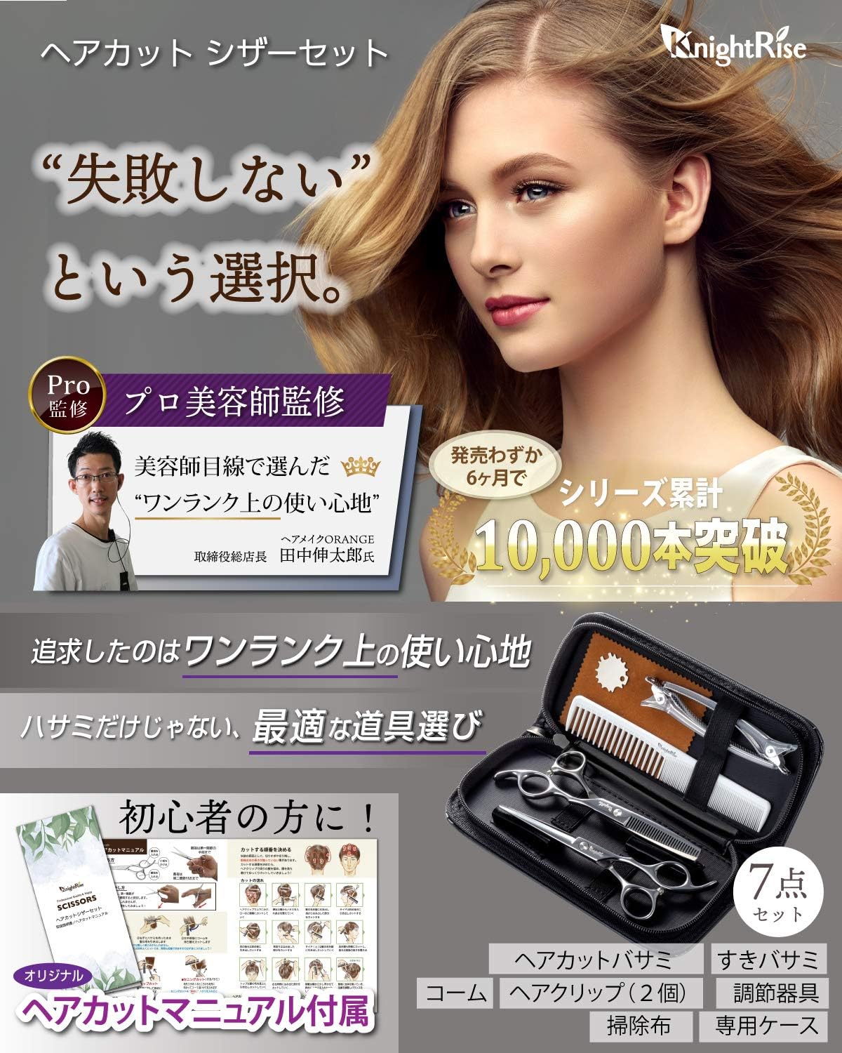 Amazon プロ美容師が監修 散髪 はさみ すきばさみ セット ヘアカット 髪切りハサミ 美容師 プロ仕様 家庭用 すき率18 Knightrise 散髪セット 通販