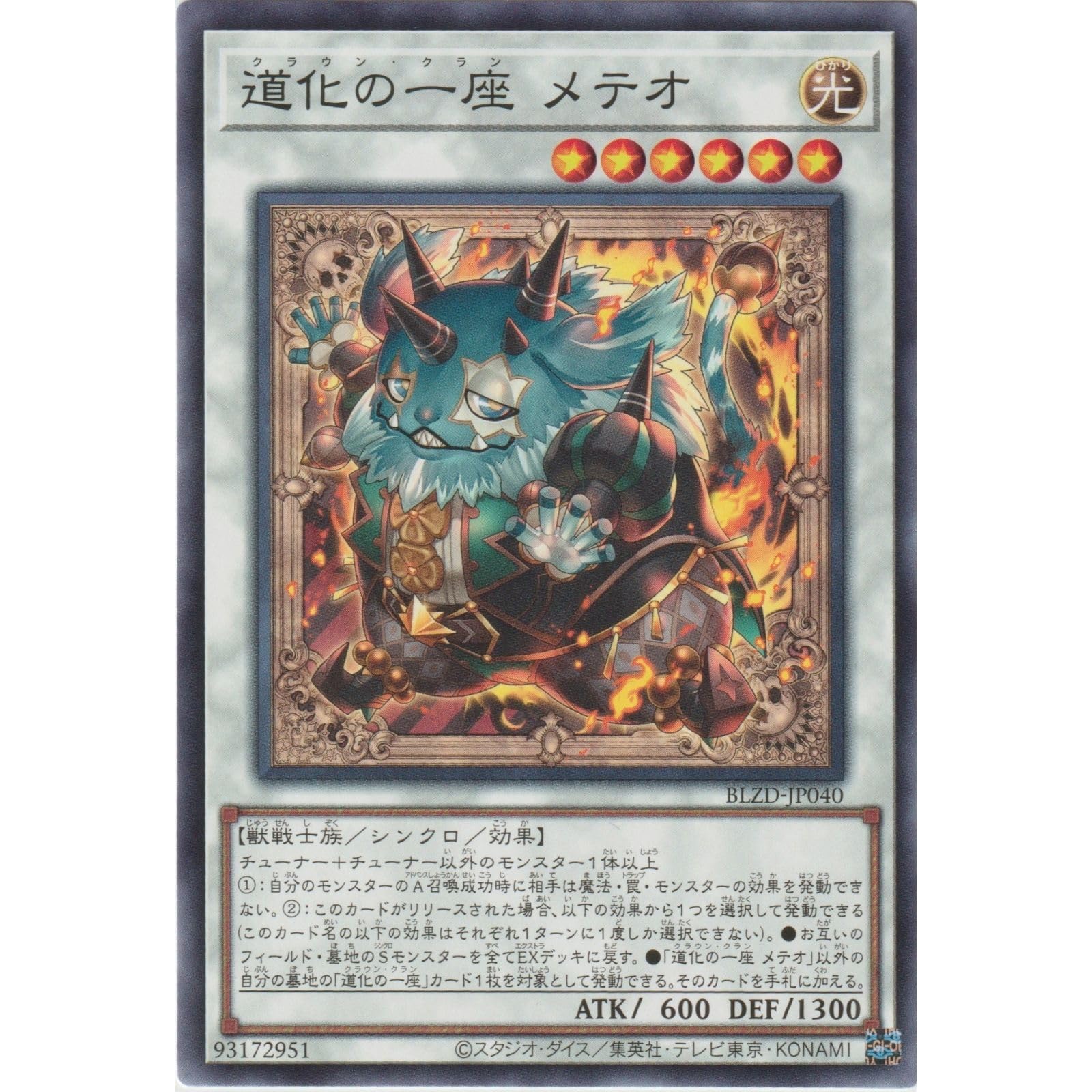 Amazon.co.jp: 遊戯王カード BLZD-JP040 道化の一座 メテオ （ノーマル