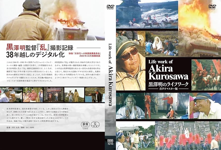 Amazon.co.jp: Life work of Akira Kurosawa 黒澤明のライフ
