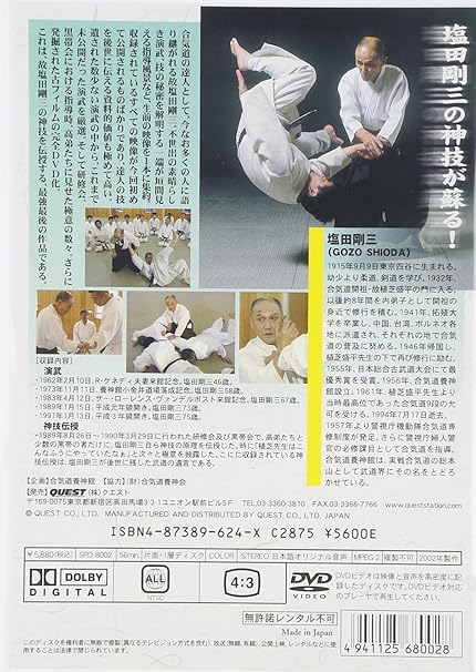 塩田剛三館長 「神技」と「神技伝授」の2巻DVDと 希少❗️「合気道