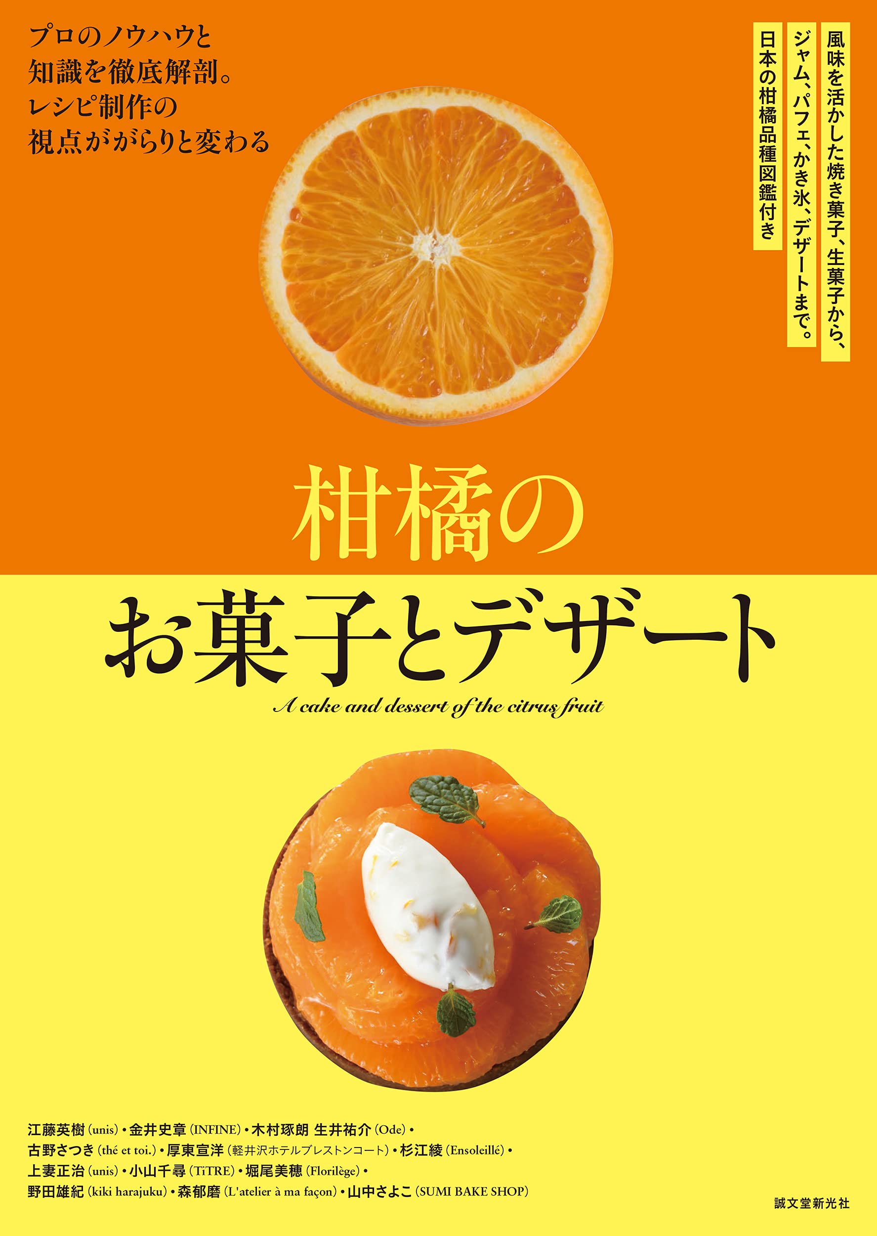 柑橘のお菓子とデザート: 風味を活かした焼き菓子、生菓子から、ジャム