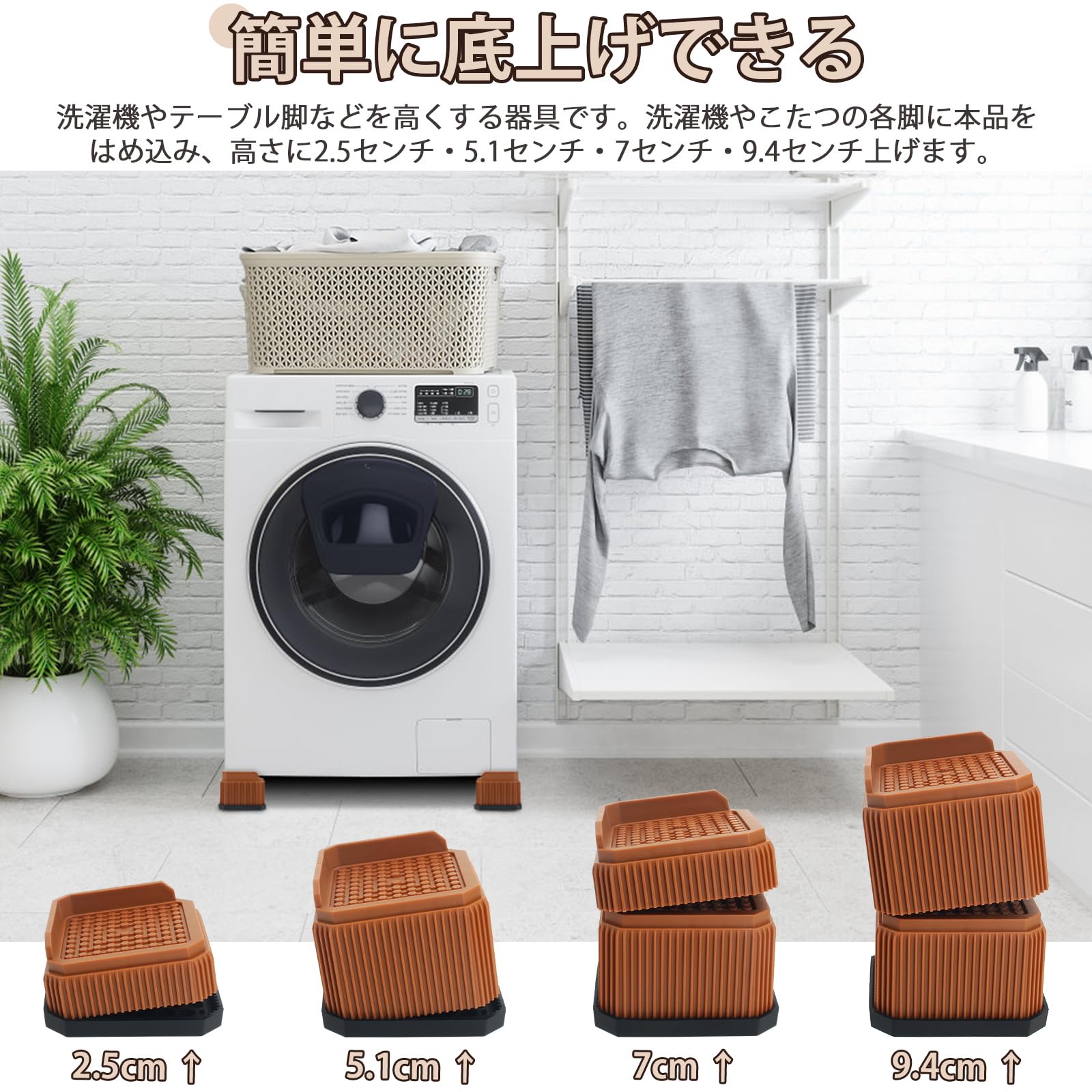 Amazon.co.jp: Umelee 洗濯機かさ上げ台 2.5cm高さ調整 6.4cm足対応 高