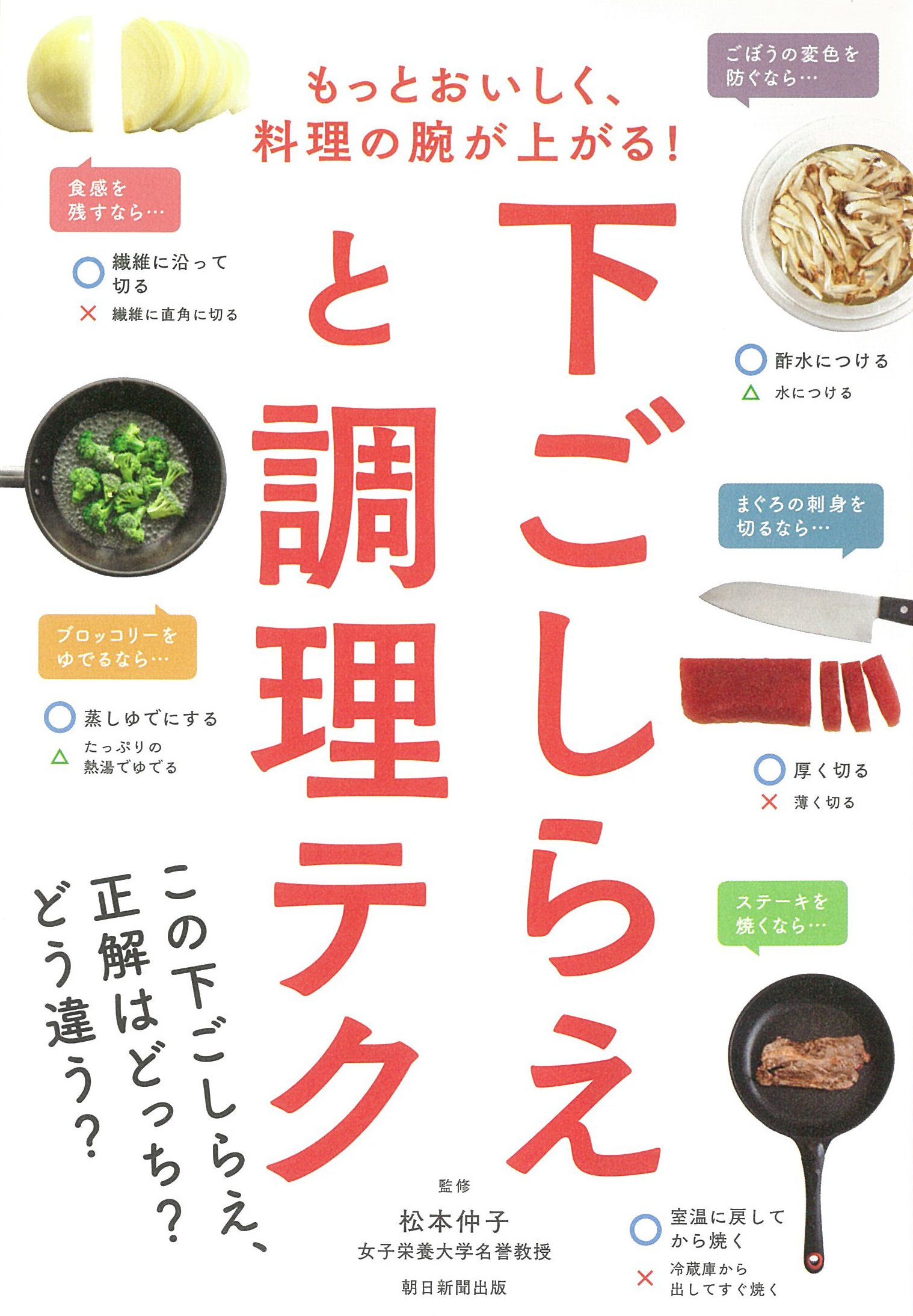 もっとおいしく、料理の腕が上がる! 下ごしらえと調理テク (テク