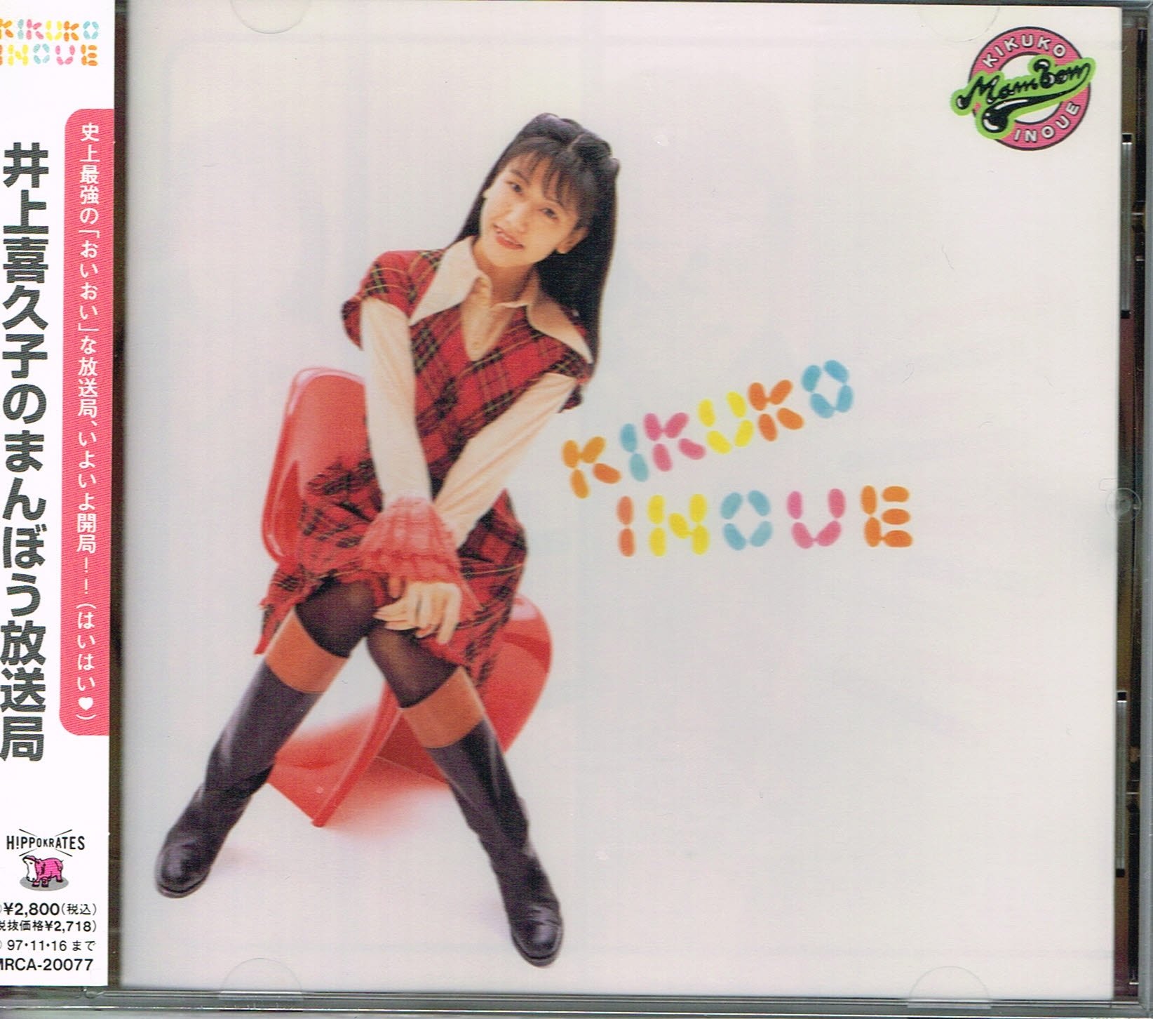 本日限定特別最終大特価♡井上喜久子 非売品 DVD 井上喜久子 CD販促ポスター - メルカリ
