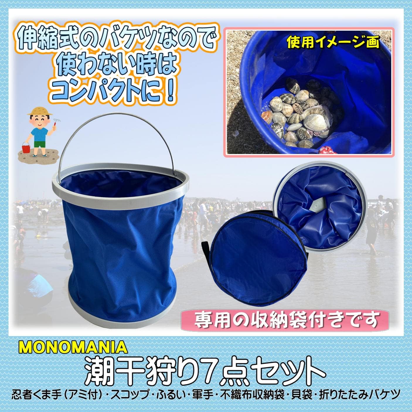 Amazon Co Jp モノマニア 潮干狩り 7点セット 熊手 スコップ 貝袋 あみ袋 折りたたみバケツ ざる 軍手 収納袋 貝掘り 道具 親子 家族 子供 Diy 工具 ガーデン Amazon Co Jp モノマニア 潮干狩り 7点セット 熊手 スコップ 貝袋 あみ袋 折りたたみバケツ ざる 軍手 収納袋 貝掘り 道具 親子 家族 子供 Diy 工具 ガーデン