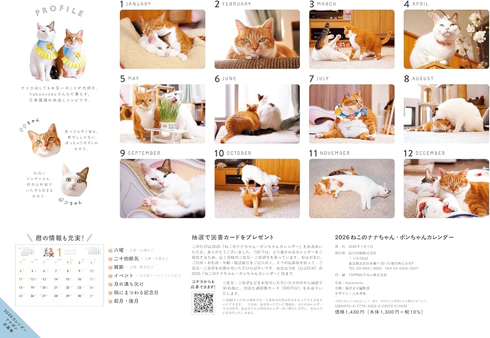 2026 ねこのナナちゃん・ポンちゃんカレンダー | habaoneko |本 | 通販