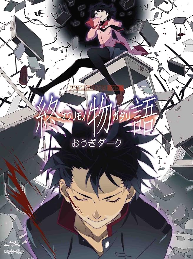 希少 大人気 Blu Ray 終物語 第八巻 おうぎダーク 完全生産限定版 Blu Ray Disc 物語シリーズ Anzx モノガタリシリーズ 送料無料 Finalsale対象商品30 Off 希少 大人気 Blu Ray 終物語 第八巻 おうぎダーク 完全生産限定版 Blu Ray Disc 物語シリーズ Anzx モノガタリシリーズ 送料無料 Finalsale対象商品30 Off