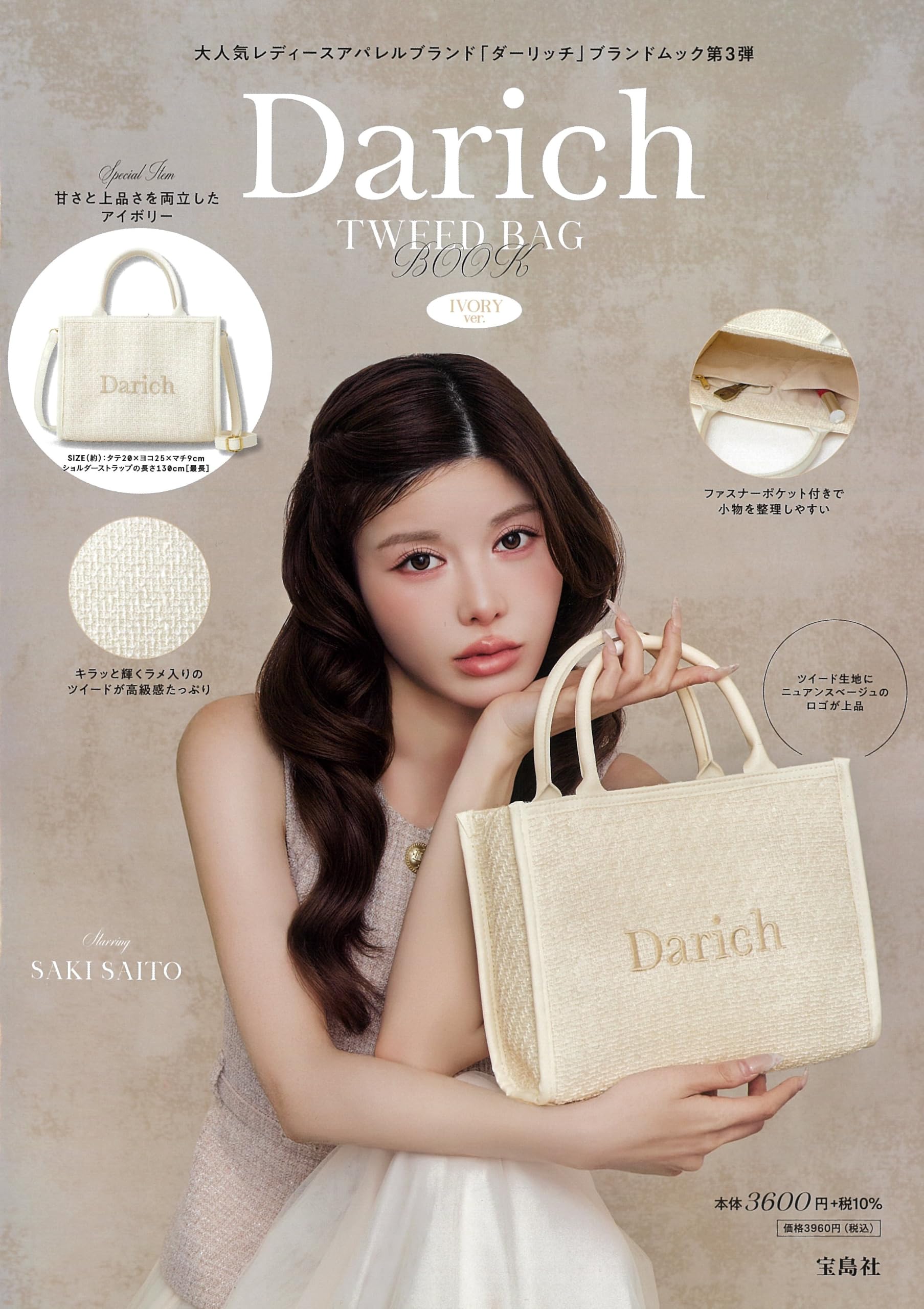 Darich TWEED BAG BOOK IVORY ver. (宝島社ブランドムック) | Darich