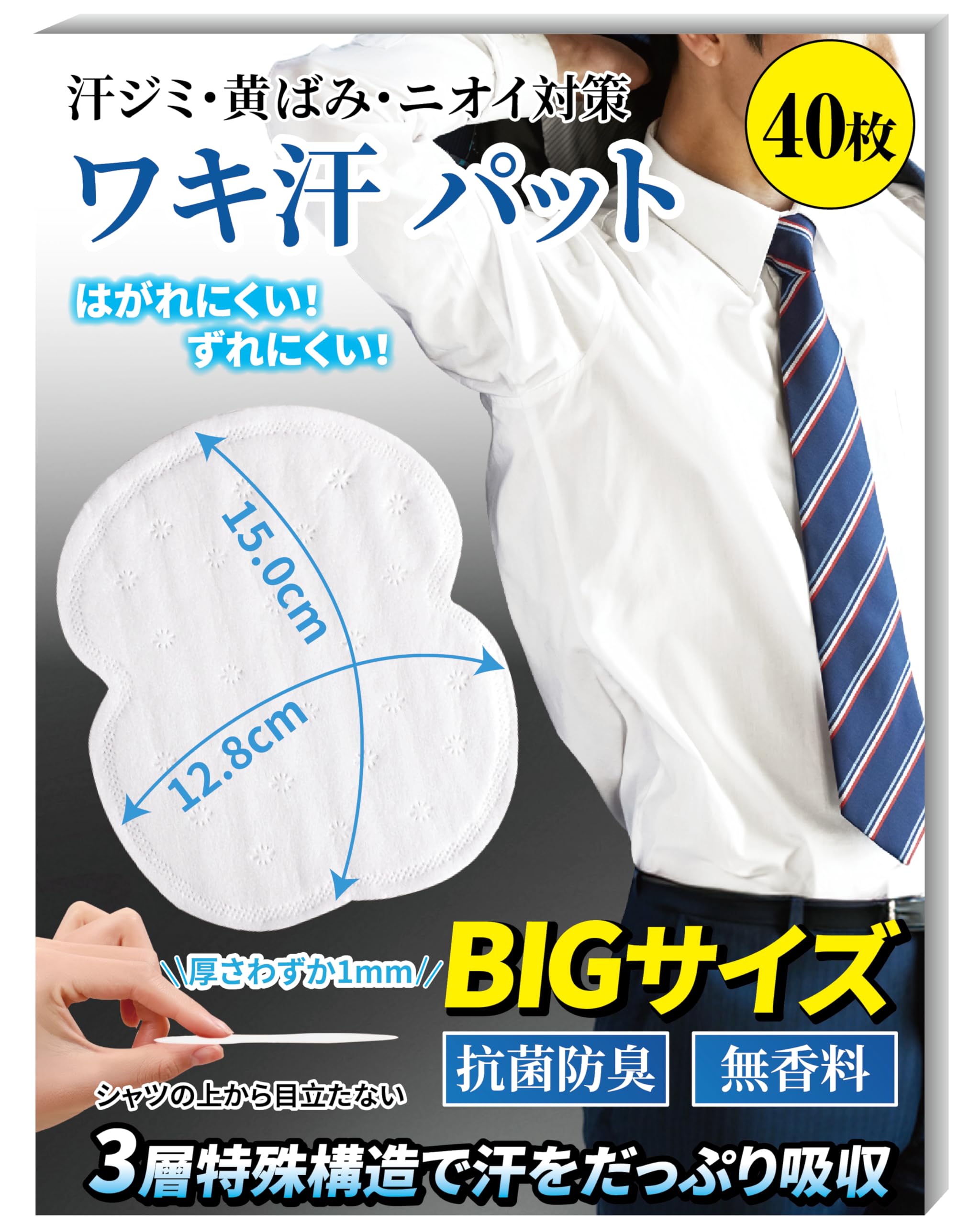 Amazon | GOKEI 脇汗パッド ワキ汗パット メンズ 大きめ 抗菌防臭 無