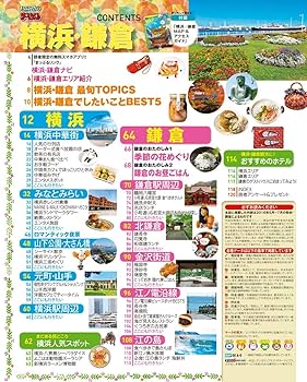 バスガイド資料・テキスト・教本【横浜・鎌倉持ち運びセット】 バスガイド資料・テキスト・教本【横浜・鎌倉持ち運びセット】西