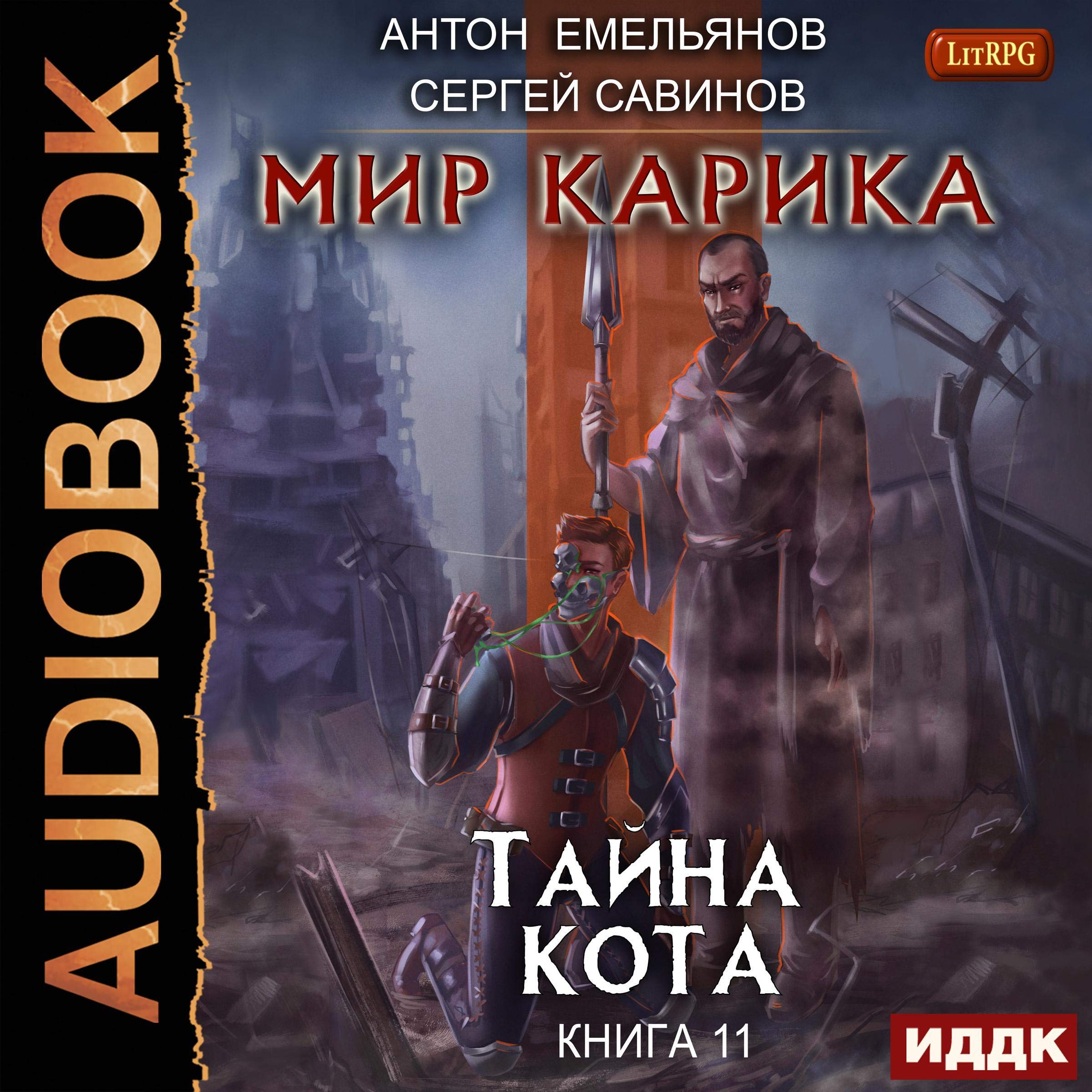 Cover art for Тайна Кота [The Secret of the Cat]