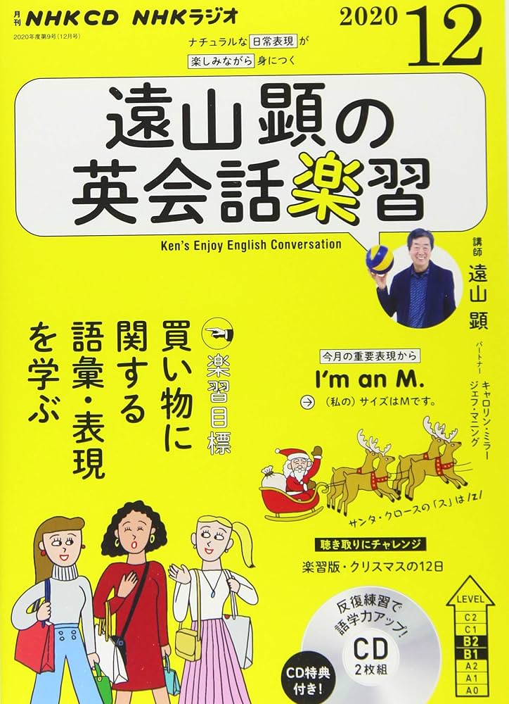 NHK英会話　CD 遠山顕の英会話楽習2019年4〜12月、2020年1〜3月 NHK CD ラジオ 遠山顕の英会話楽習 2020年12月号 |本 | 通販