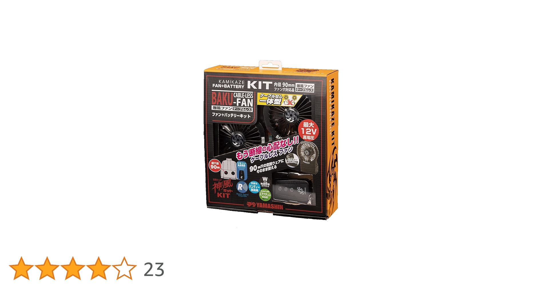 山真製鋸 空調ウェア神風KIT 爆風ファンケーブルレスキットCRS12V-KIT Amazon.co.jp: 山真製鋸(YAMASHIN) 空調ウェア神風KIT 爆風
