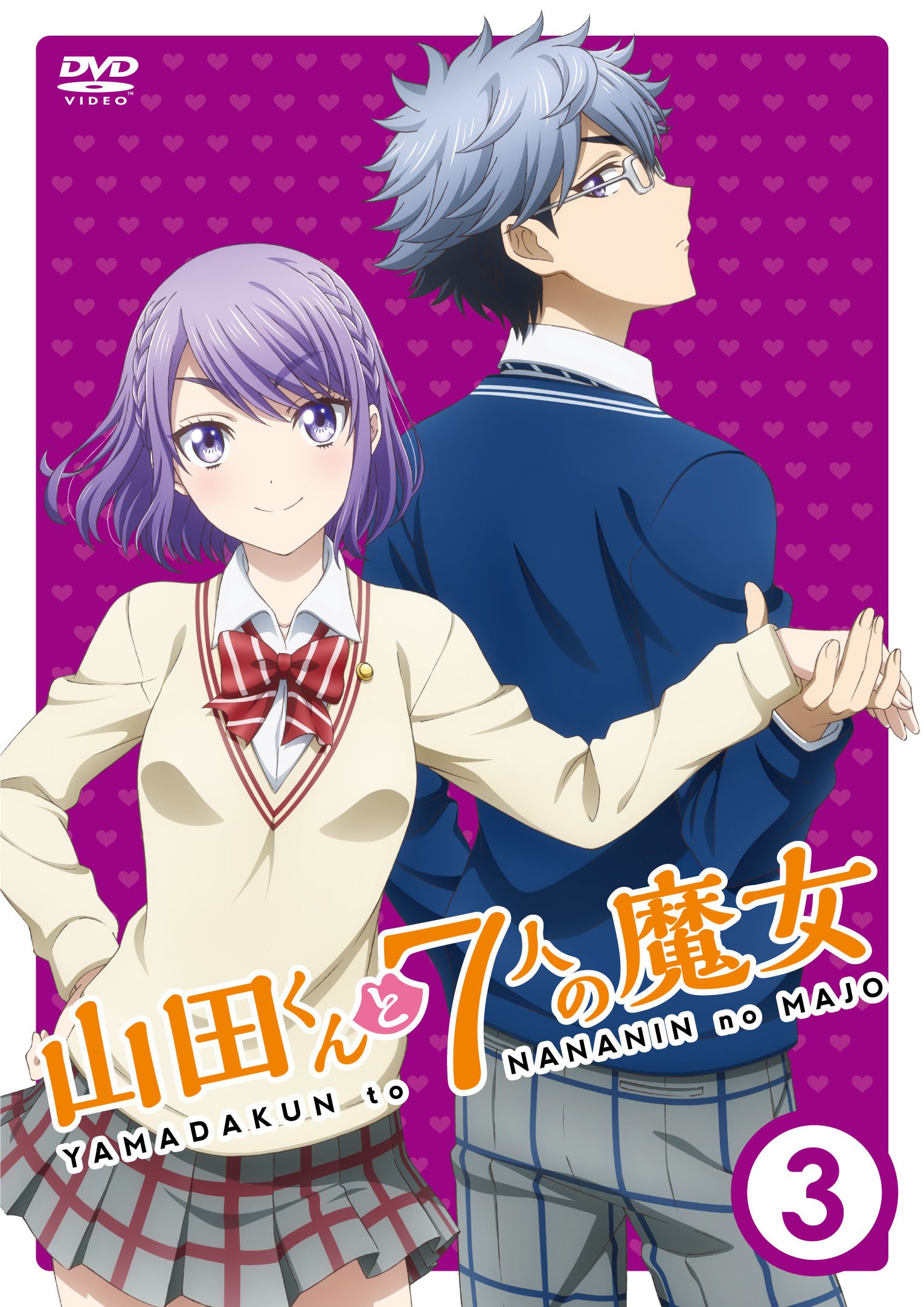 Amazon.co.jp: 『山田くんと7人の魔女』 Vol.3 [DVD] : 逢坂良太, 早見