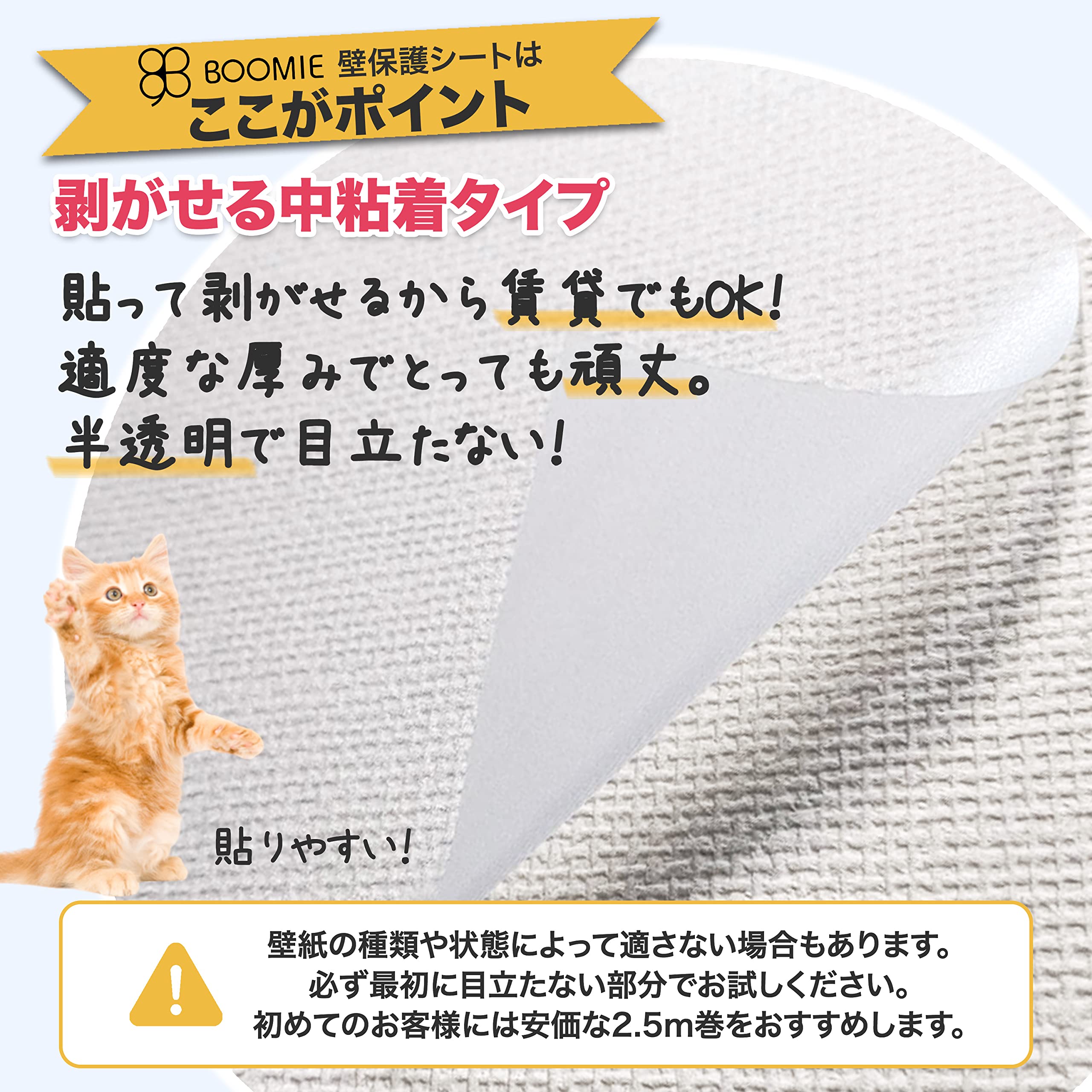 Amazon.co.jp: BOOMIE【ニャンとも不思議な壁保護シート】はがせる 猫 