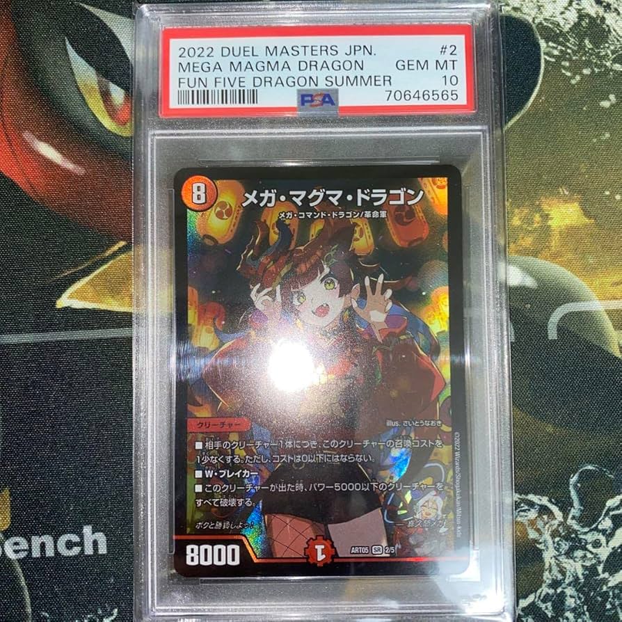 メガマグマドラゴン 神アート psa10 さいとうなおき（PSA10メガ