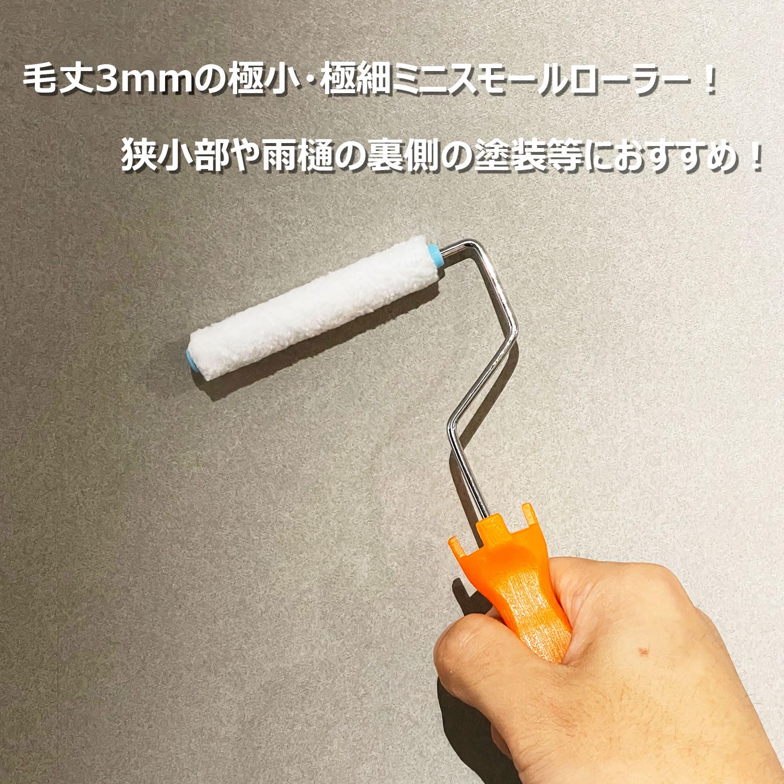 Amazon | ハケ市 ミニスモール ローラー マイクロファイバー ホワイト