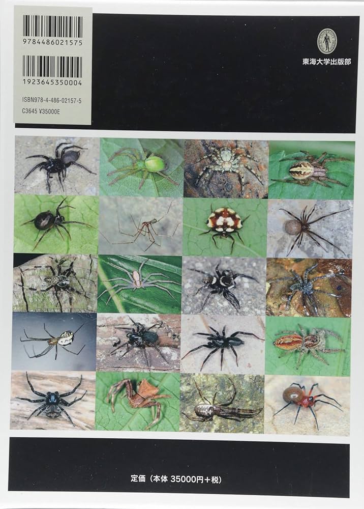 日本産クモ類生態図鑑: 自然史と多様性 | 小野 展嗣, 緒方 清人