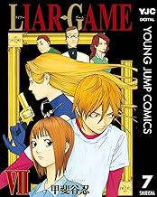 LIAR GAME 7 (ヤングジャンプコミックスDIGITAL)