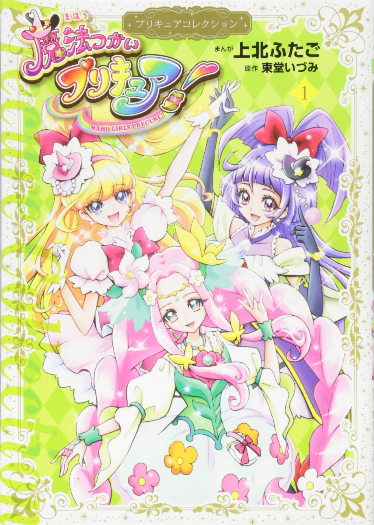 魔法使い プリキュア 漫画