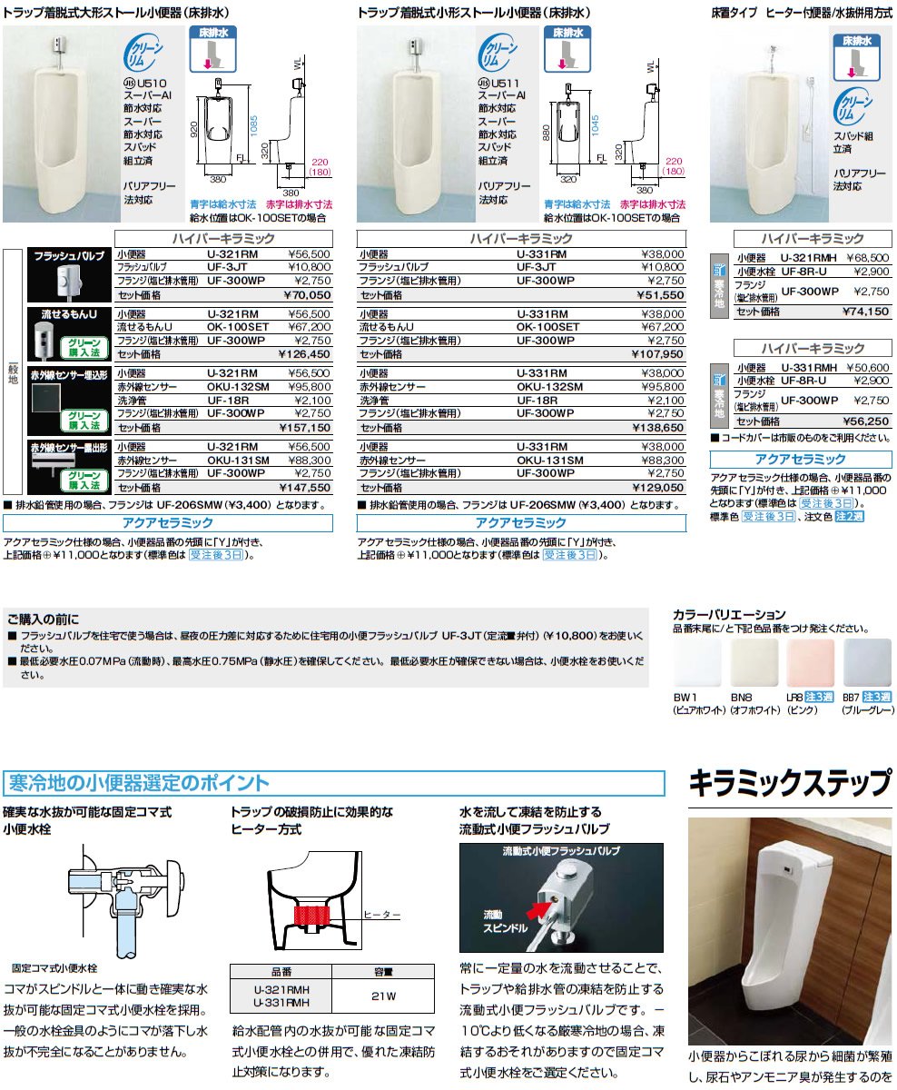 Amazon | INAX 小便器【U-406RU】 フラッシュバルブ【UF-3JT