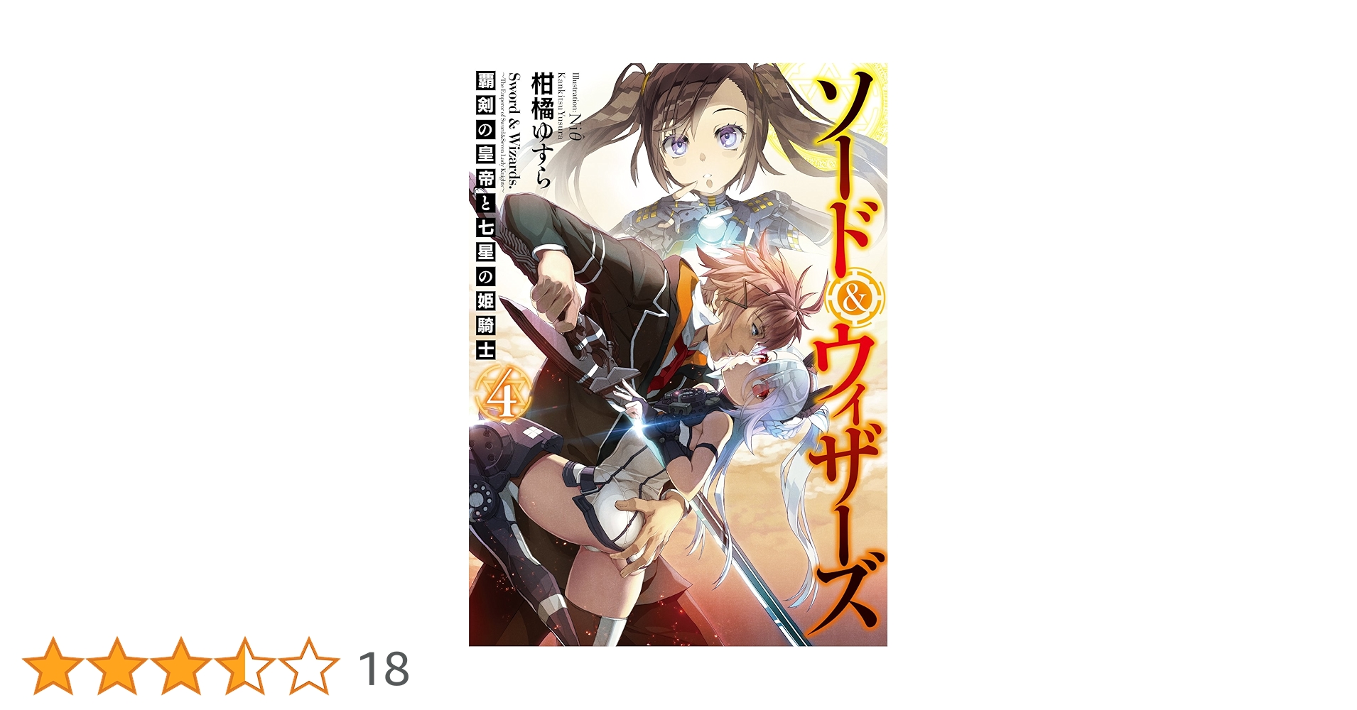 【未開封】ソード&ウィザーズ　覇剣の皇帝と七星の姫騎士　雪城冬華　フィギュア Amazon | コトブキヤ ソード&ウィザーズ 覇剣の皇帝と七星の姫