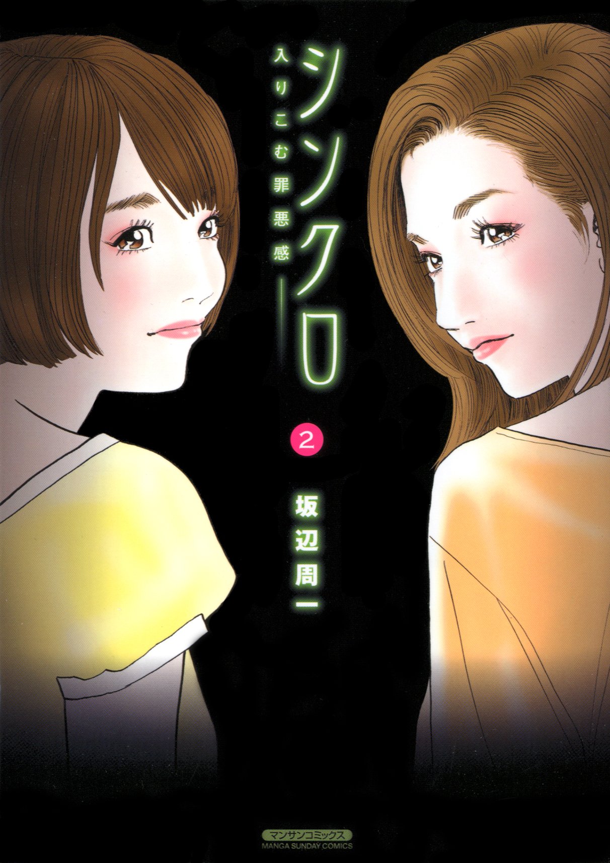 【中古】 妻が浮気をする理由 坂辺周一傑作選 ２/芳文社/坂辺周一 中古】 妻が浮気をする理由 坂辺周一傑作選 2/芳文社/坂辺周一