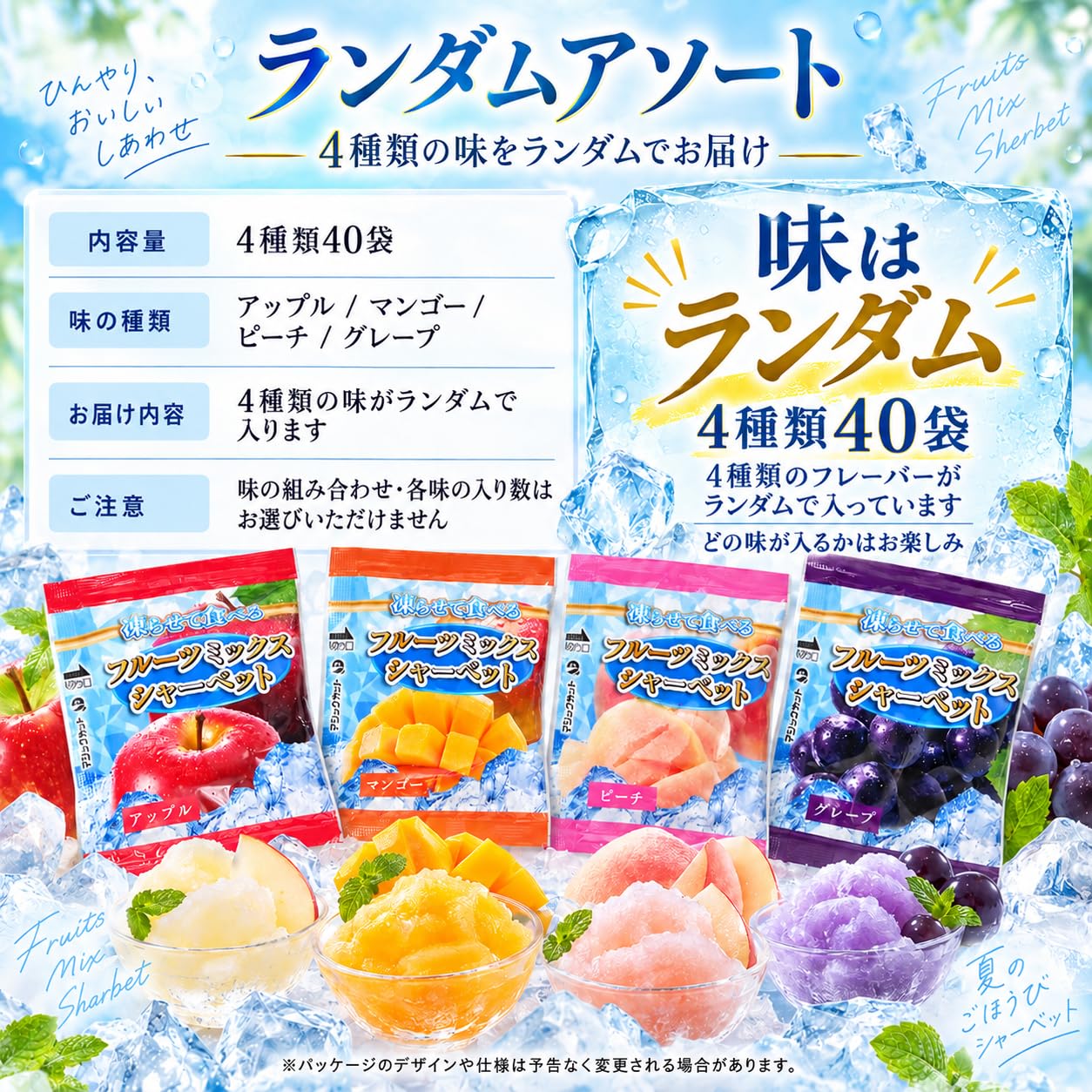 Amazon.co.jp: 【凍らせて食べる】フルーツミックス シャーベット 40袋