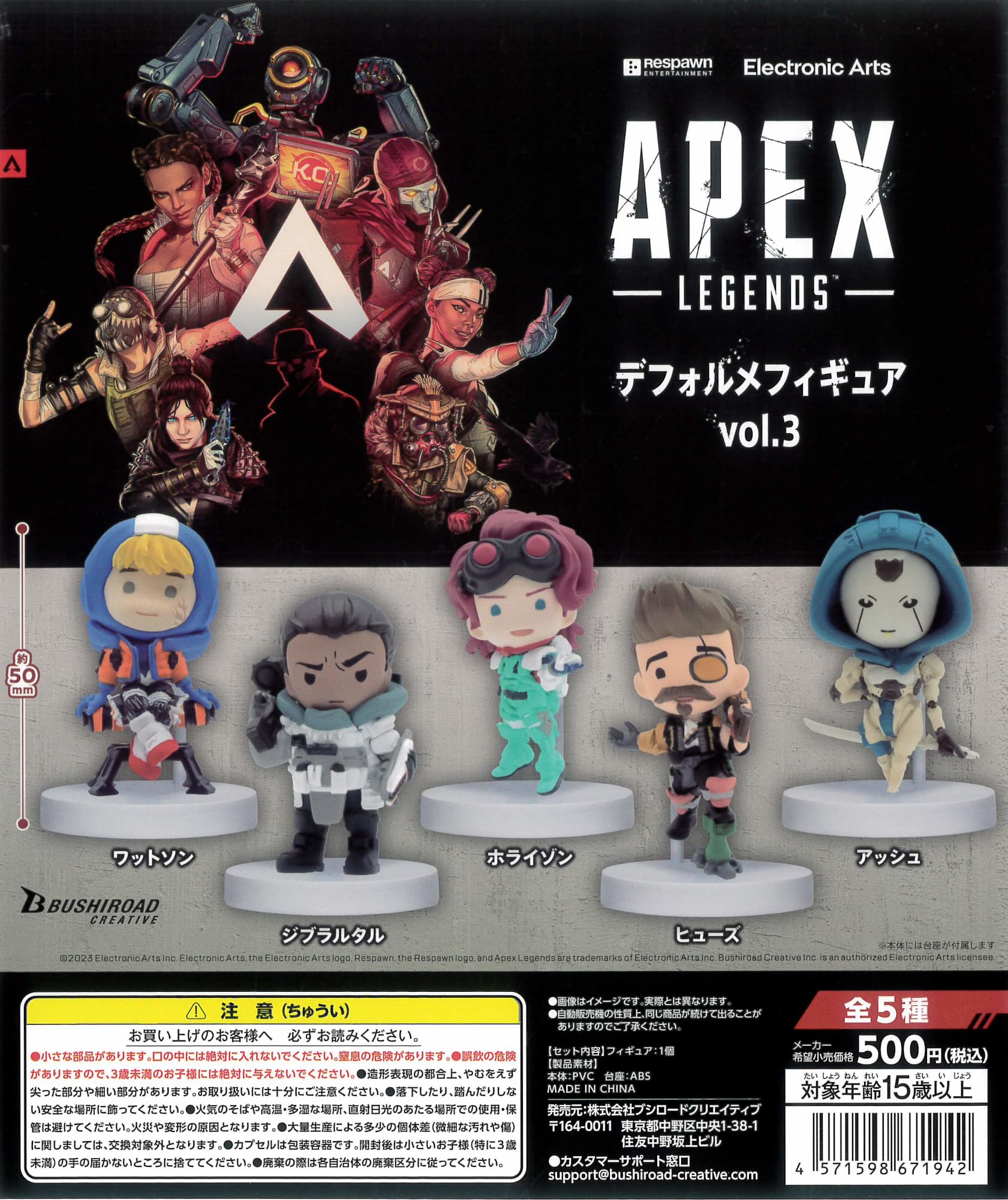 (激レア)コッリーナ　デフォルメフィギュア(その③) Amazon.co.jp: AP*EX LE*GENDS デフォルメフィギュア vol.3 全5