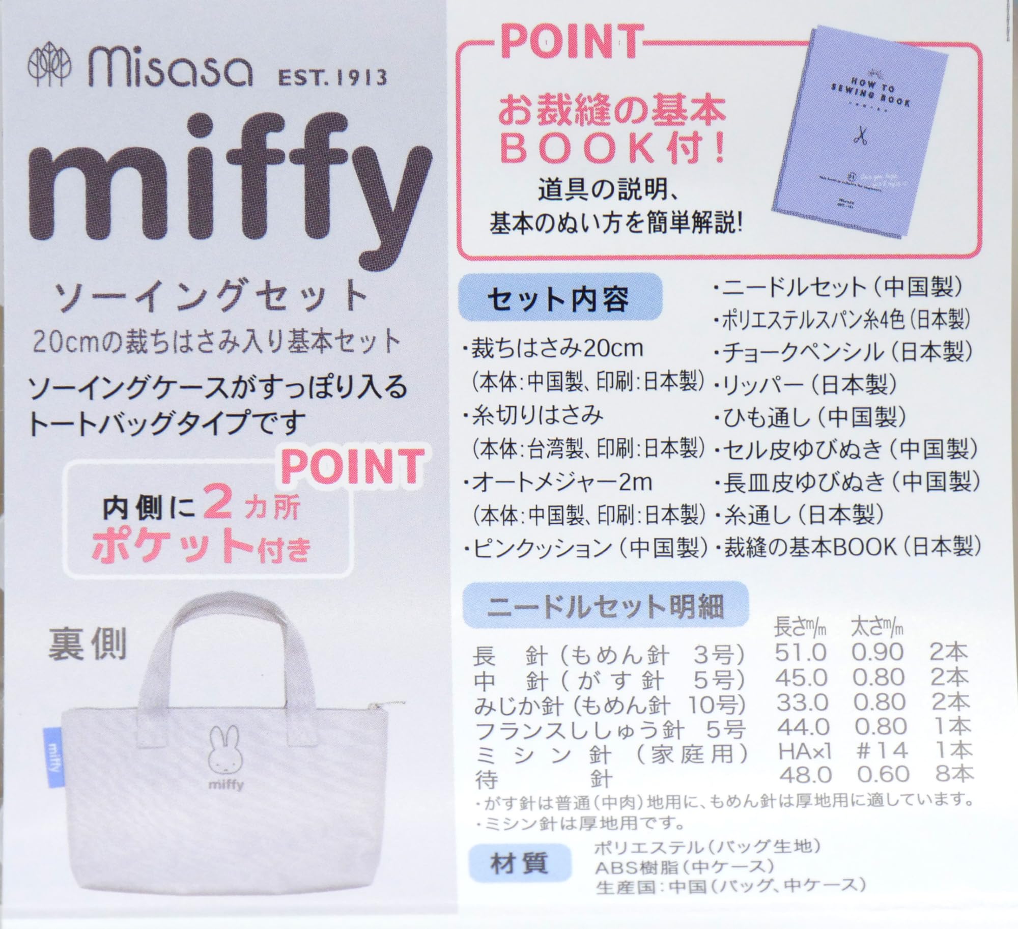 【新品未使用】miffyグッズ 入園入学準備セット トートバック Amazon | ミササ (misasa) ソーイング セット miffy ミッフィー