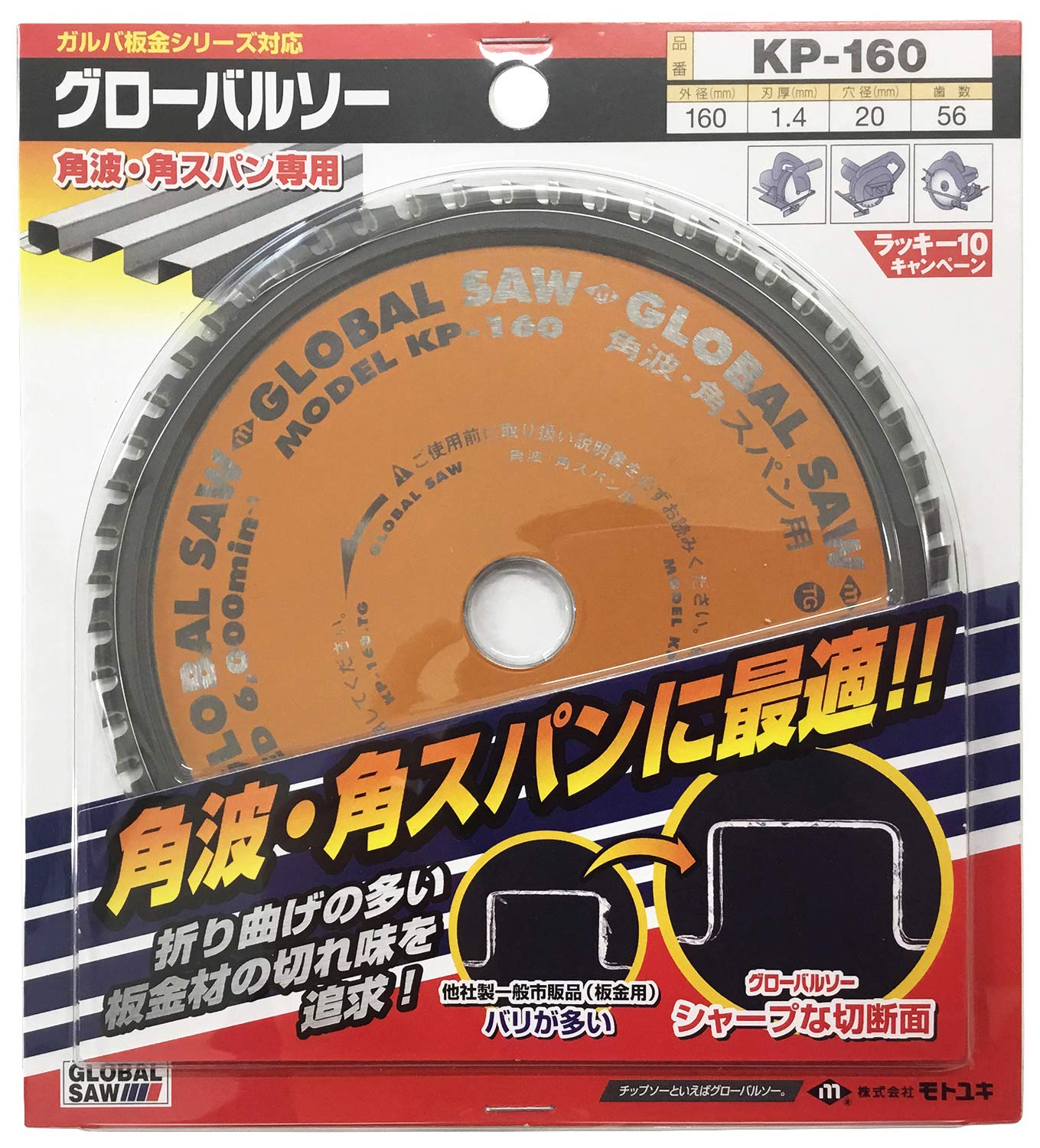 Amazon | モトユキ グローバルソー 角波・角スパン用 KP－160 160×1.4 