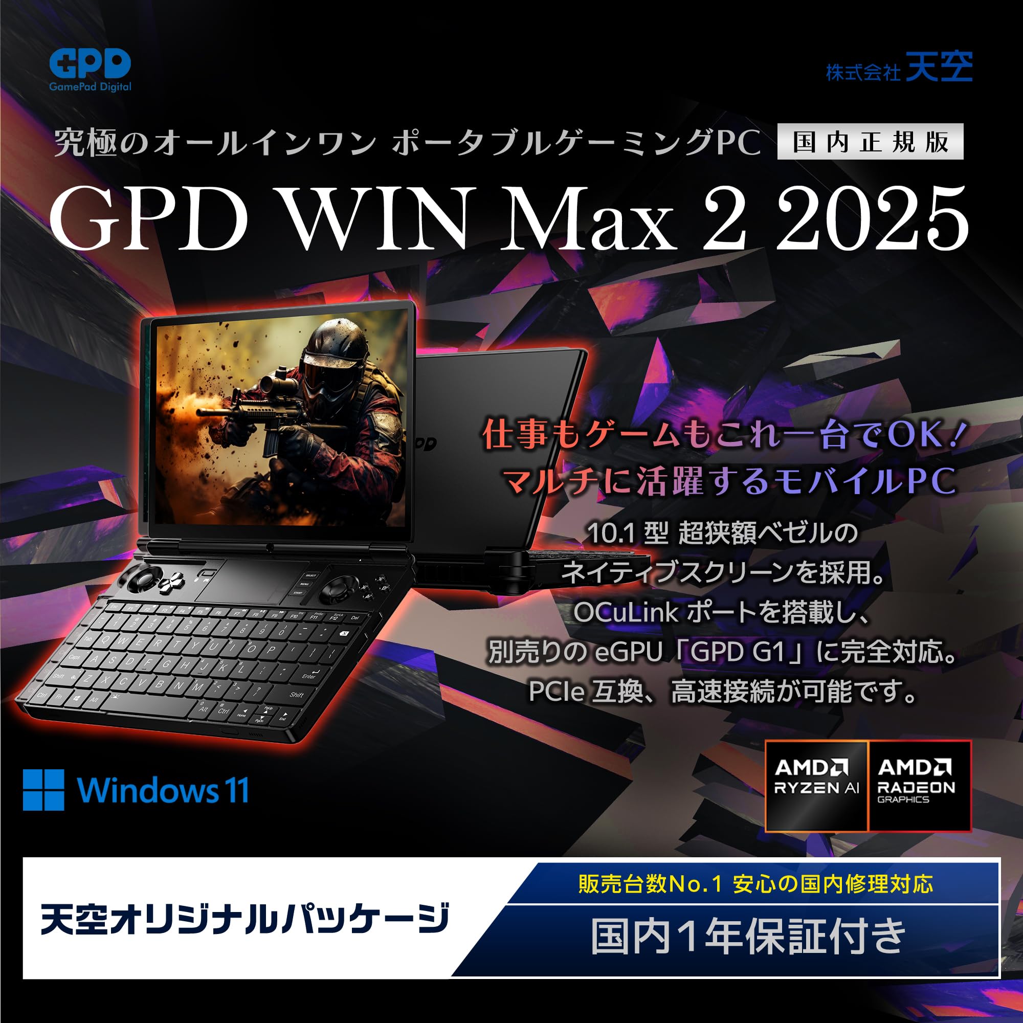 Amazon.co.jp: GPD WIN Max 2 国内正規版】 天空オリジナルパッケージ