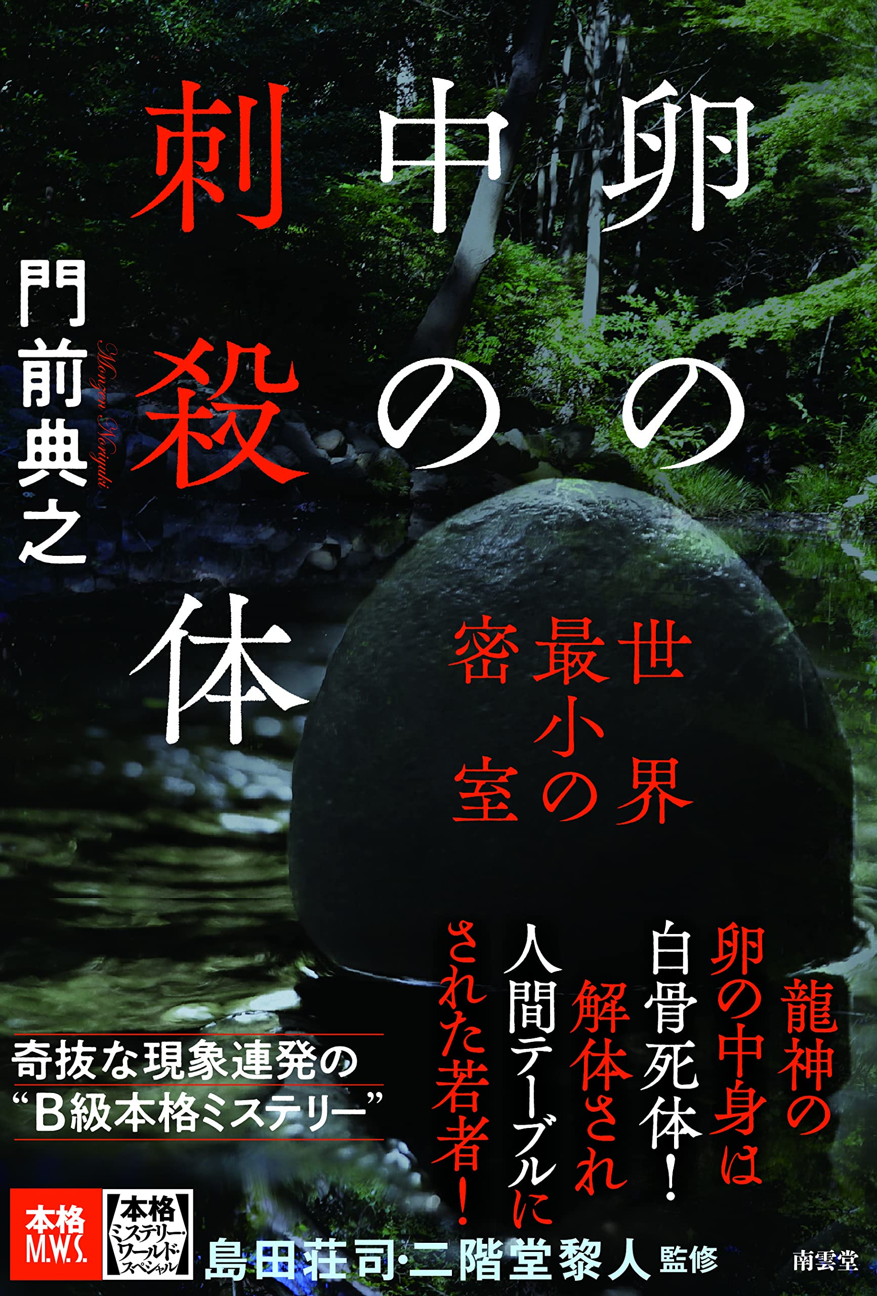 Amazon.co.jp: 門前 典之: 本、バイオグラフィー、最新アップデート