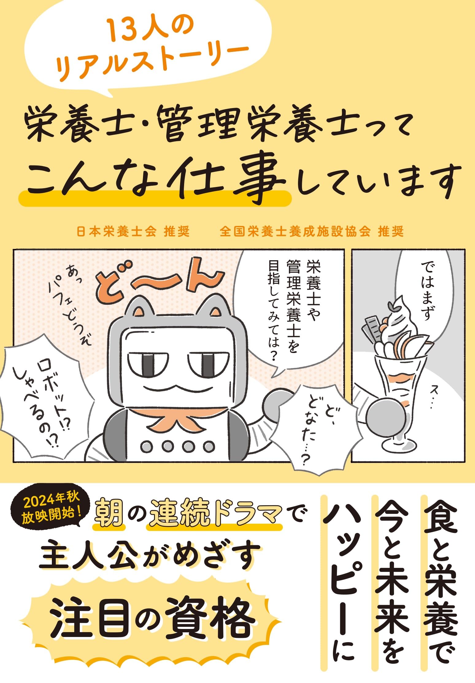 栄養士・管理栄養士ってこんな仕事しています | 栄養士・管理栄養士13