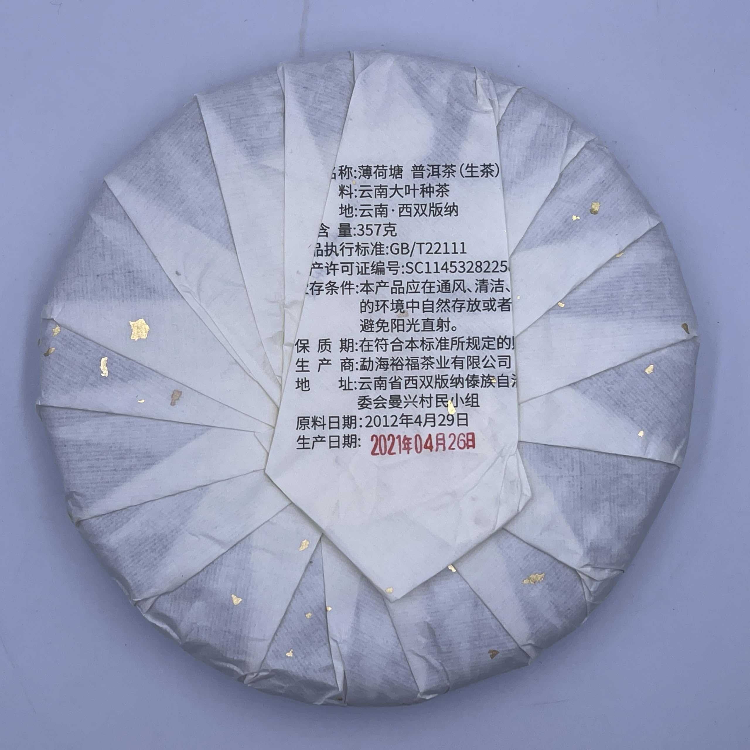 2012 Yiwu Bohe Tang Single Plant Raw Pu-erh Tea Cake, 357g, from Yunnan