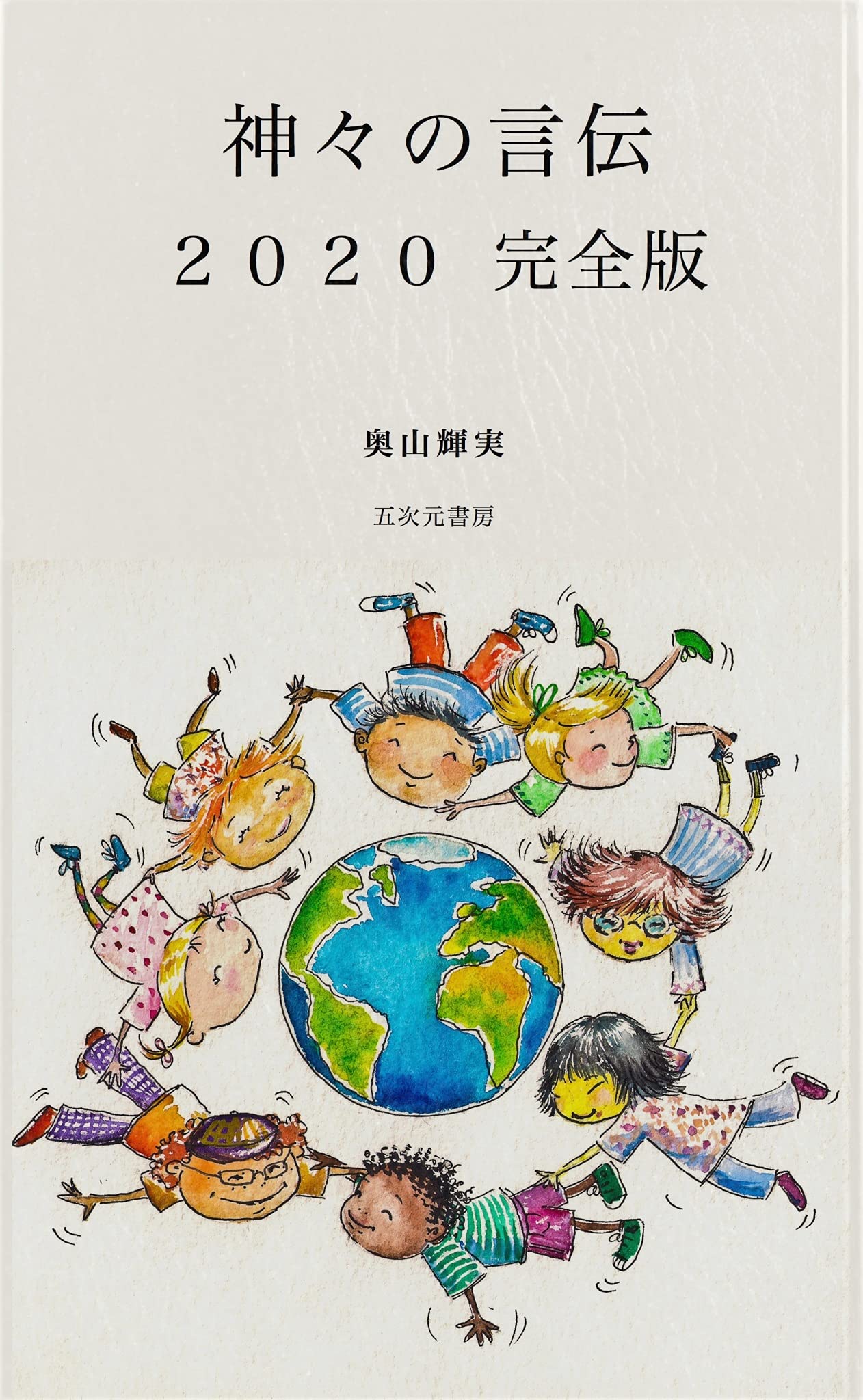 Amazon.co.jp: 奥山 輝実: 本、バイオグラフィー、最新アップデート