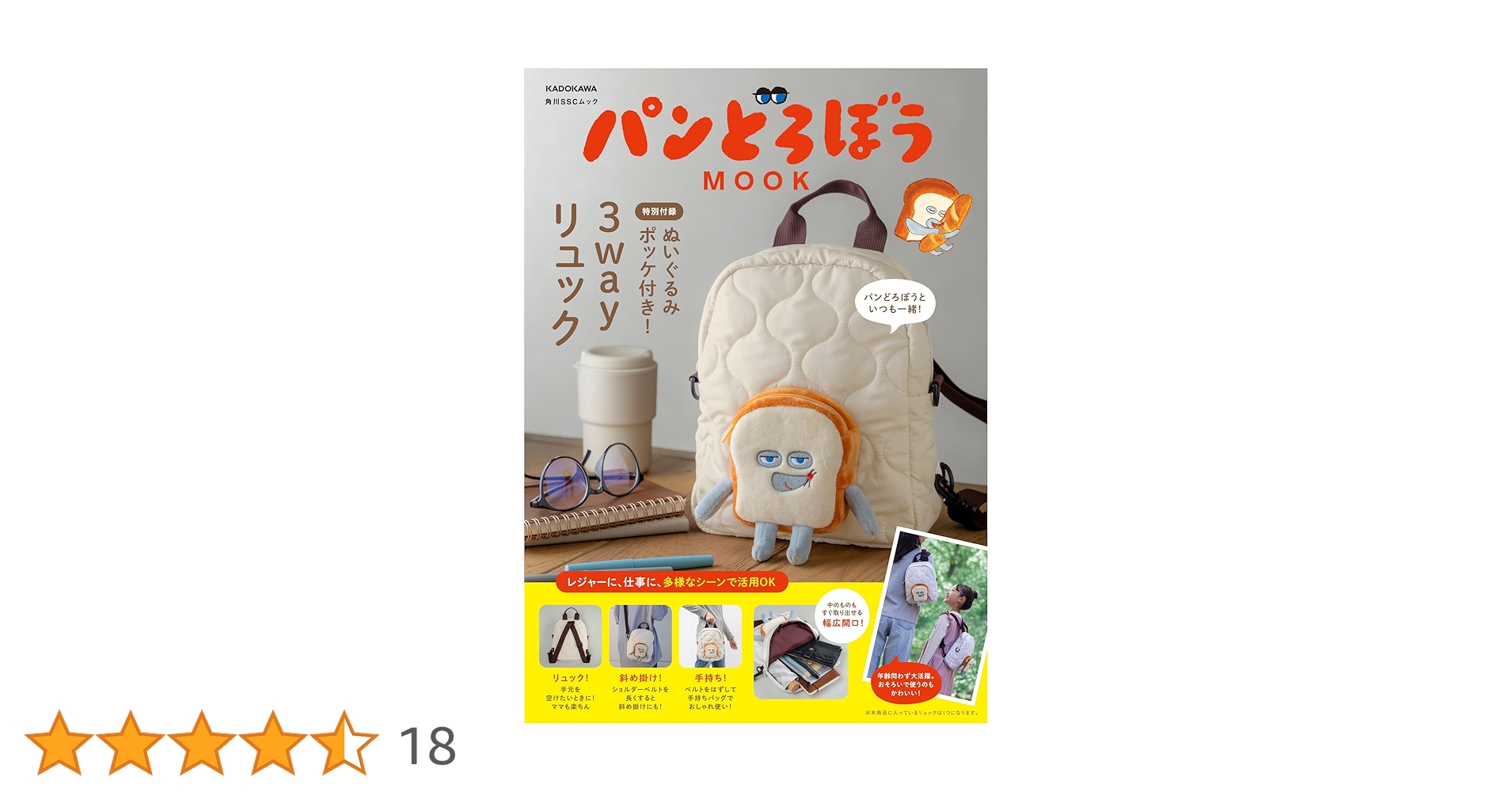 Amazon.co.jp: パンどろぼう MOOK【特別付録】ぬいぐるみポッケ