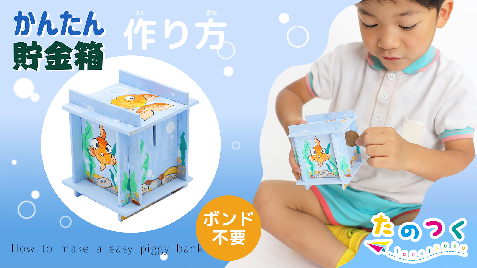Amazon.co.jp: 木製かんたん貯金箱 夏休み 手作り 工作 キット 接着剤