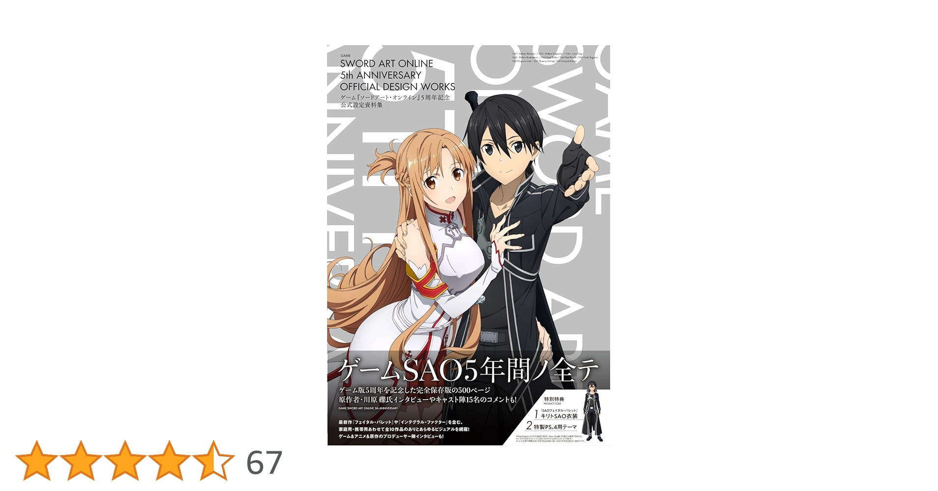 Amazon.co.jp: ゲーム『ソードアート・オンライン』5周年記念 公式設定