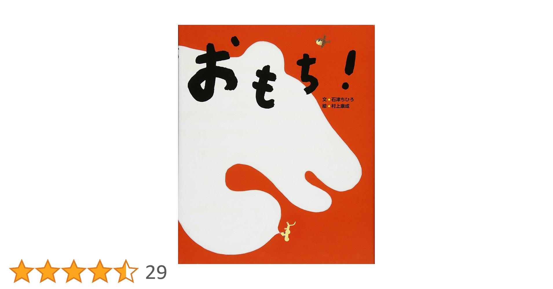 おもち 81FphmAtfiL._UF350,350_QL80_.jpg