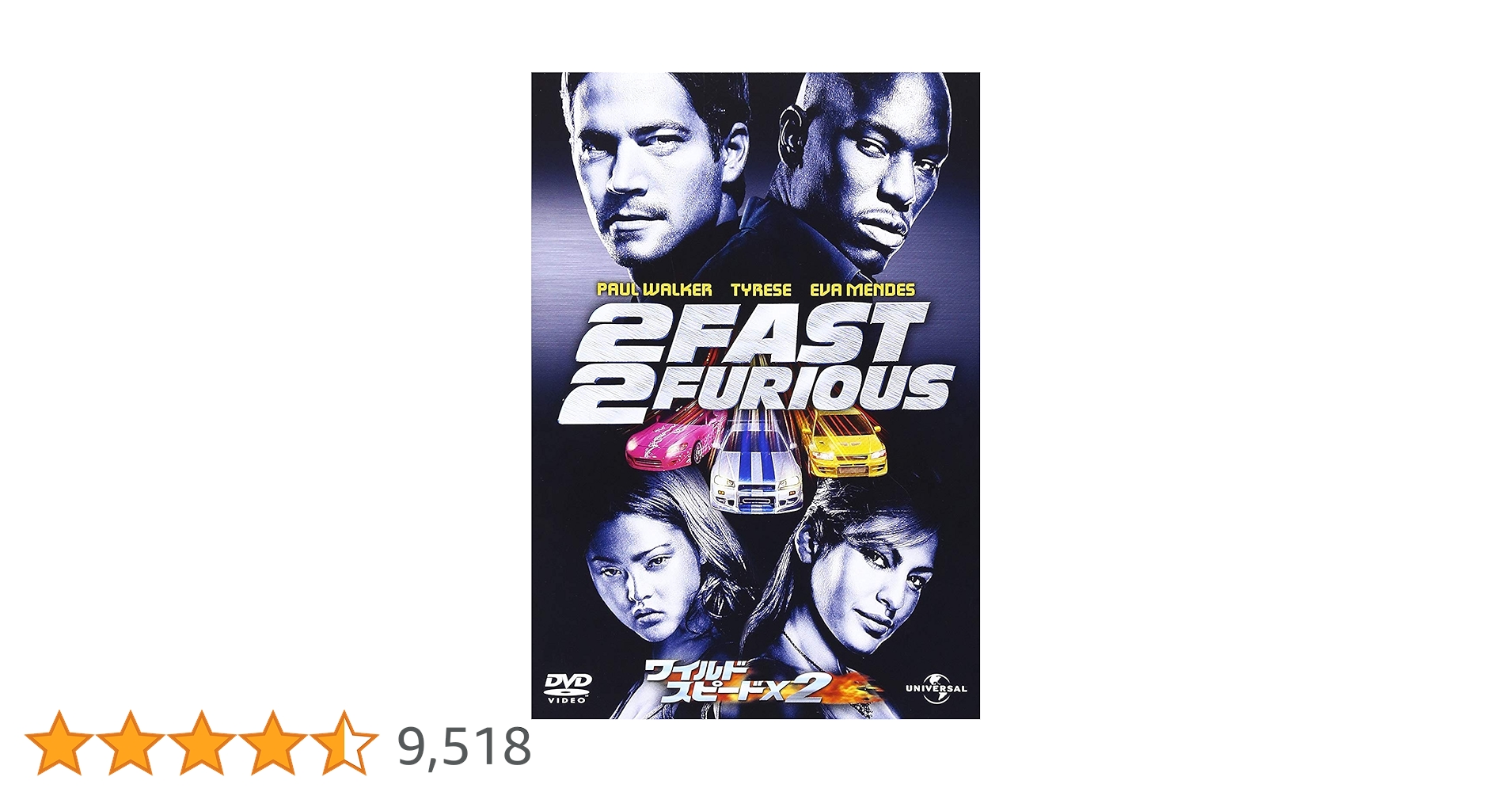 Amazon.co.jp: ワイルド・スピード×2 [DVD] : ポール