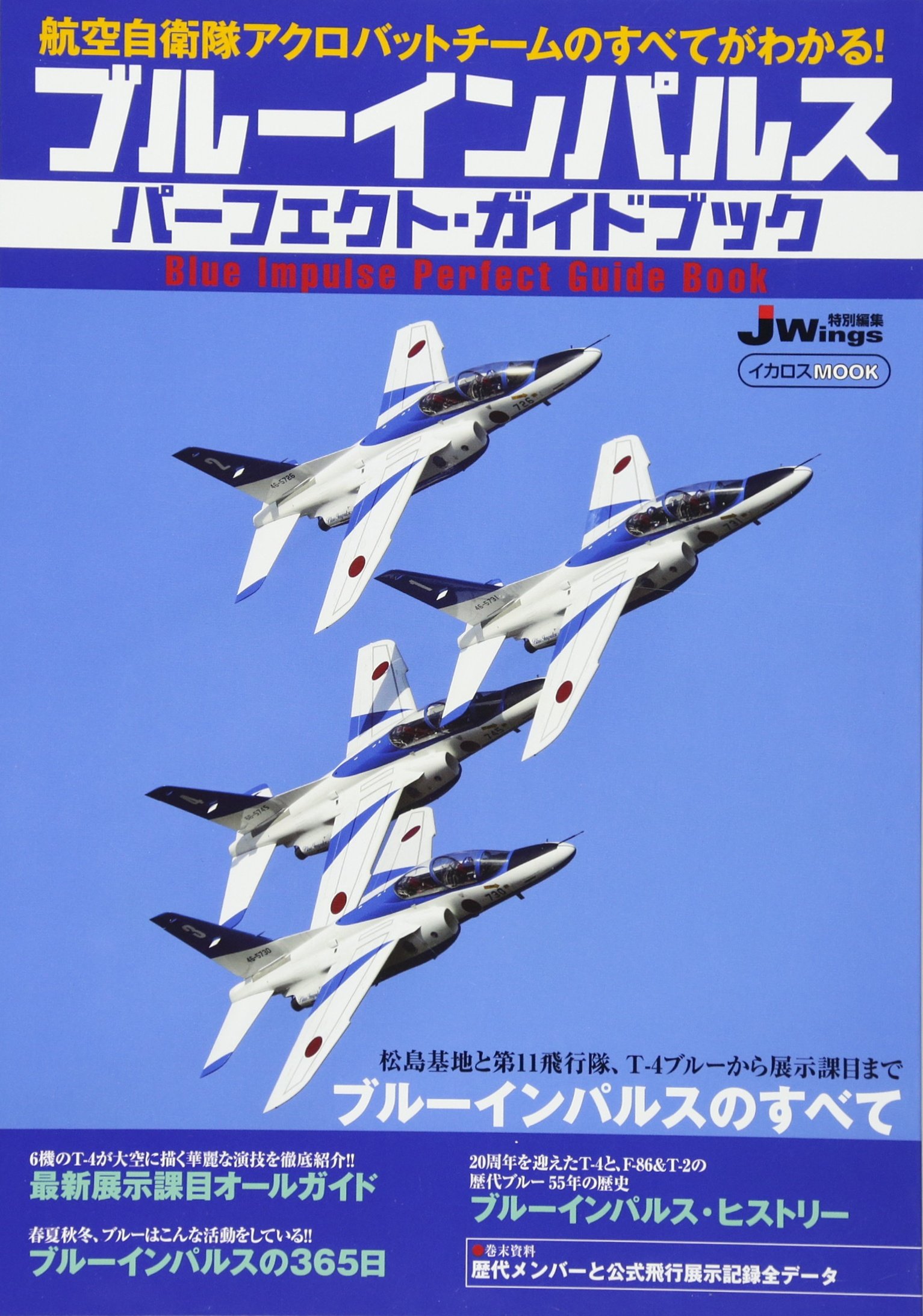 ブルー・インパルス　2枚　初期 ここまでやるか！？ 規格外の開発魂、自動巻きモデルいよいよスケッチ
