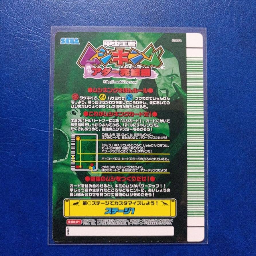Amazon.co.jp: ムシキングカード ニジイロクワガタ アダー完結編