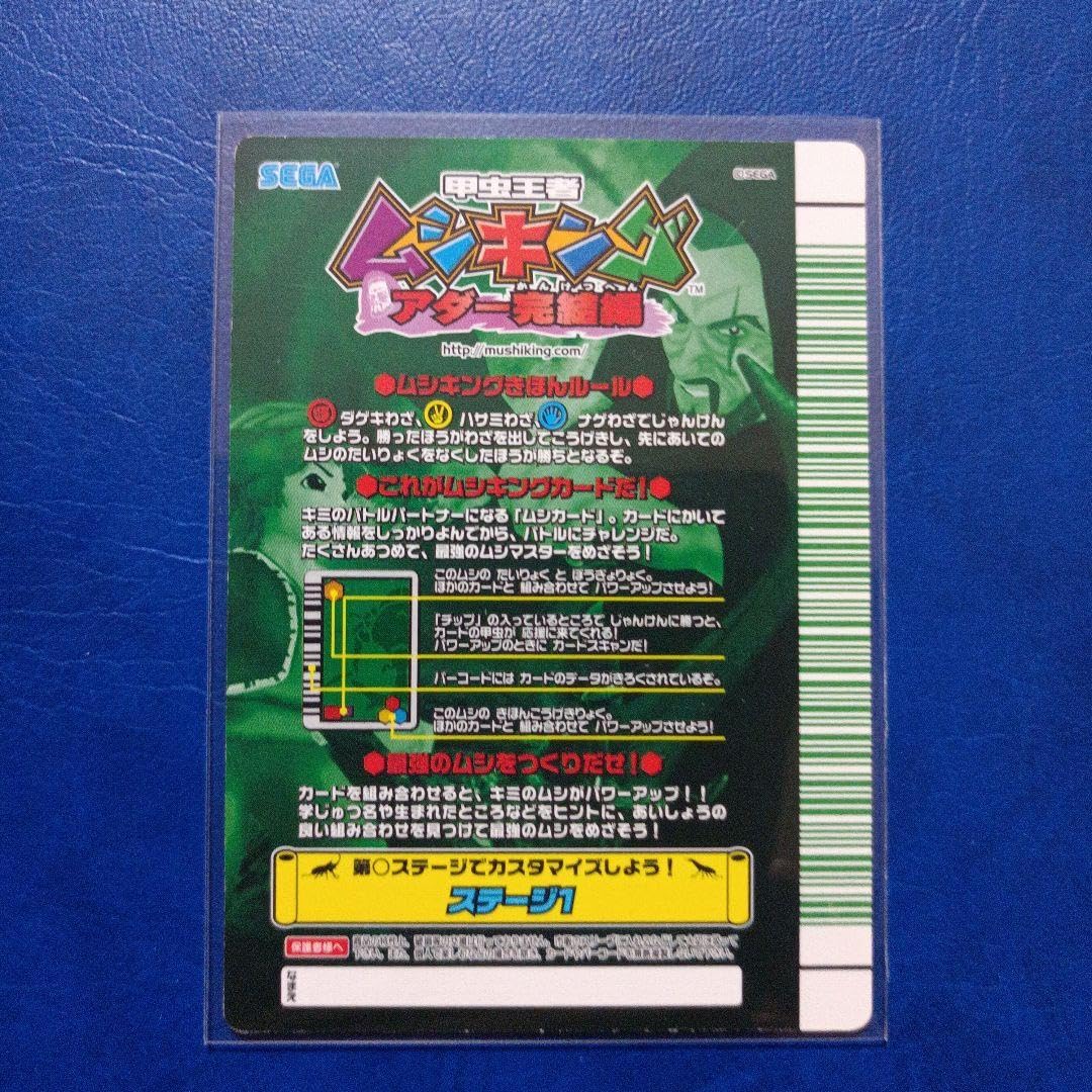 Amazon.co.jp: ムシキングカード ニジイロクワガタ アダー完結編