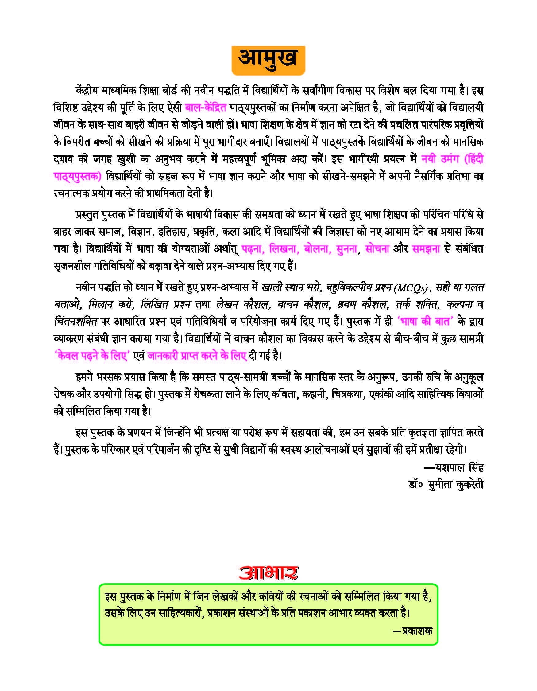 Nai umang Class 4 by Future Kids Publications 4