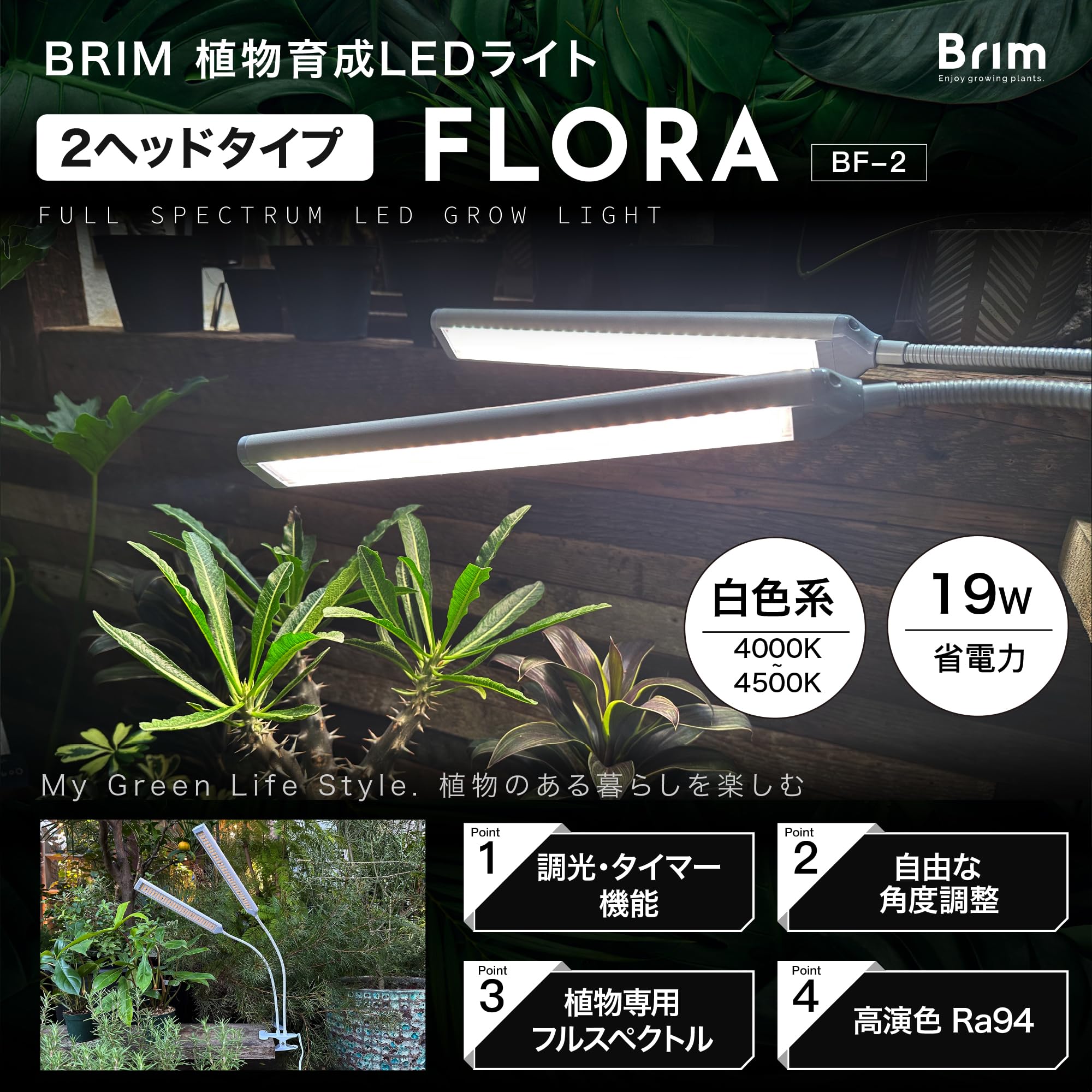 Amazon.co.jp: 【公式】BRIM(ブリム) FLORA 植物育成ライト LED 【国内