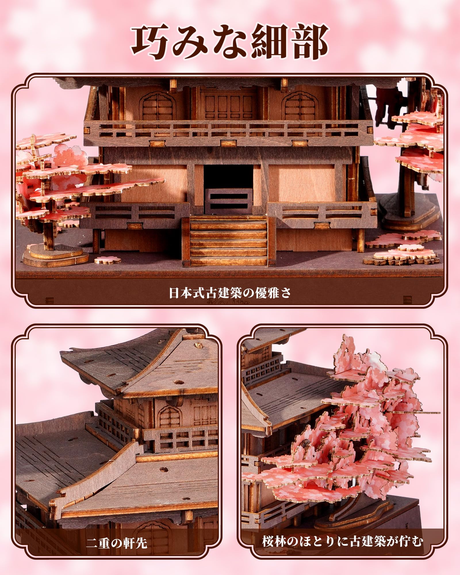 Amazon | Rolife 立体パズル 古都の寺院と桜 木製パズル 和風建築 模型